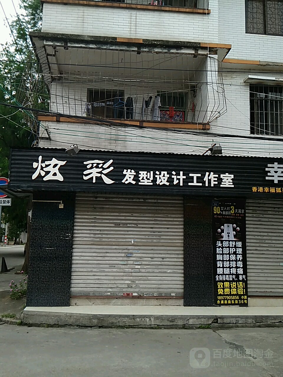 炫彩发型设计工作室(南乐街店)