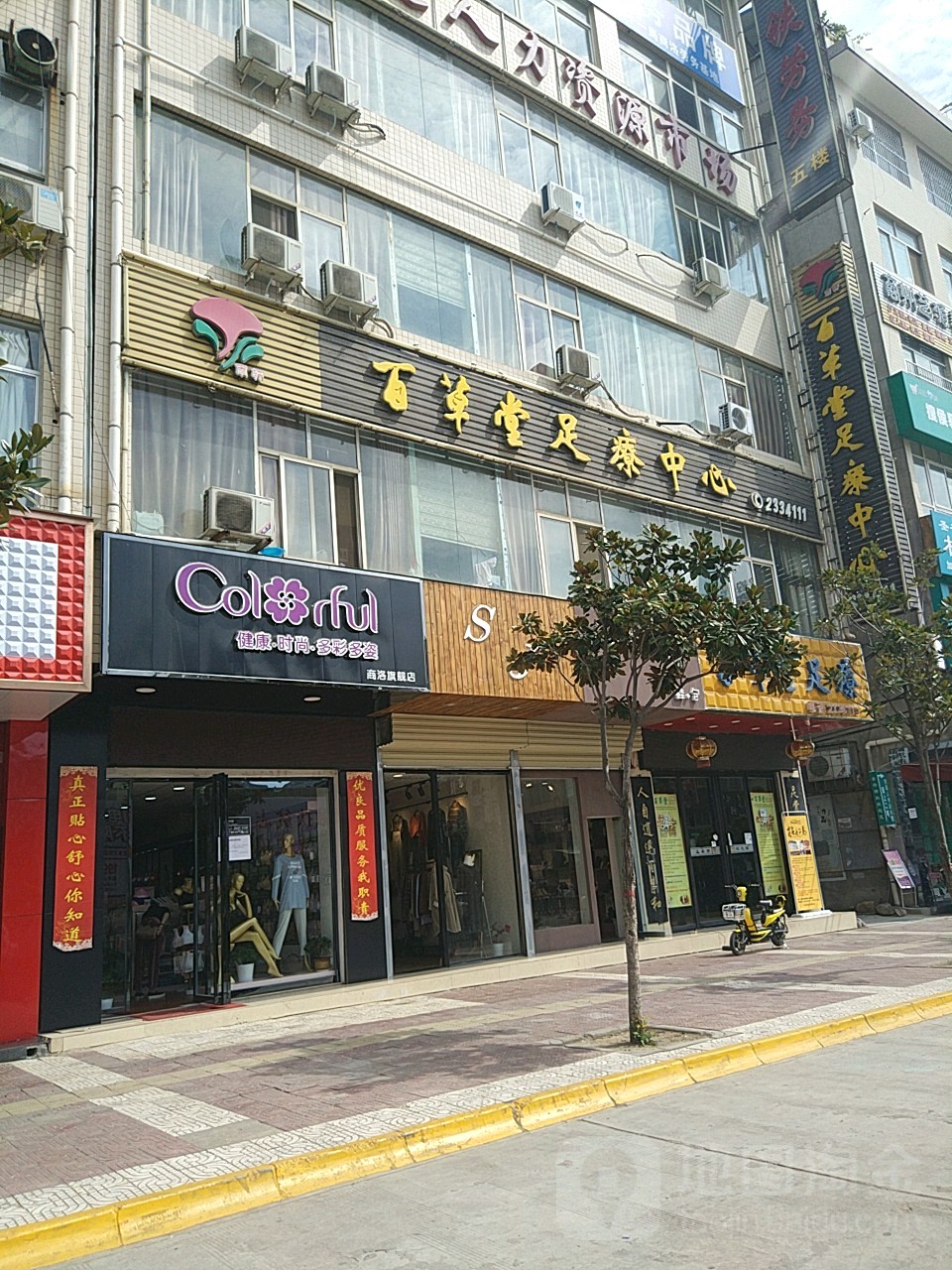 百草堂足料中心(州城街店)