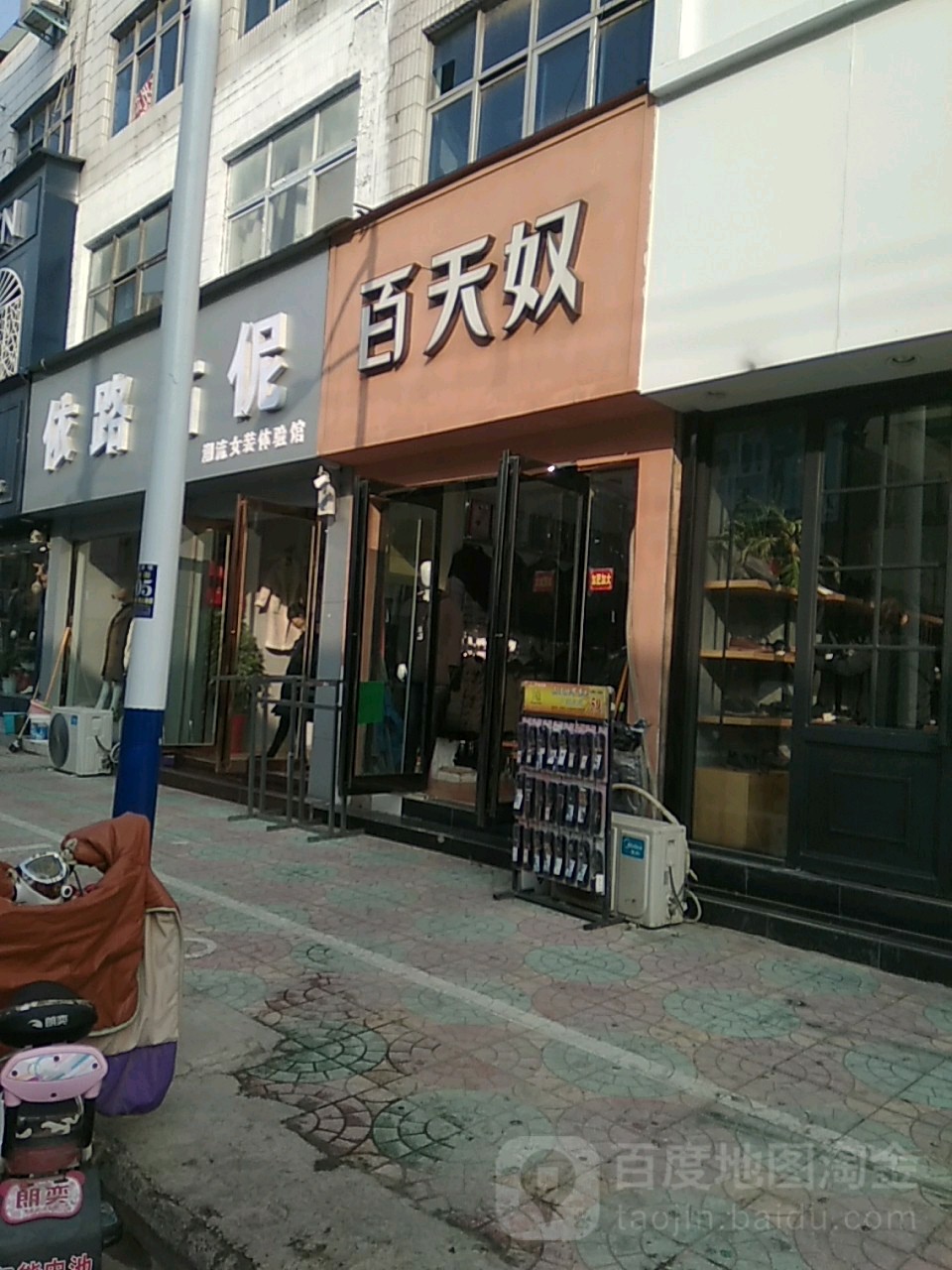 永城市百天奴(春晖路店)