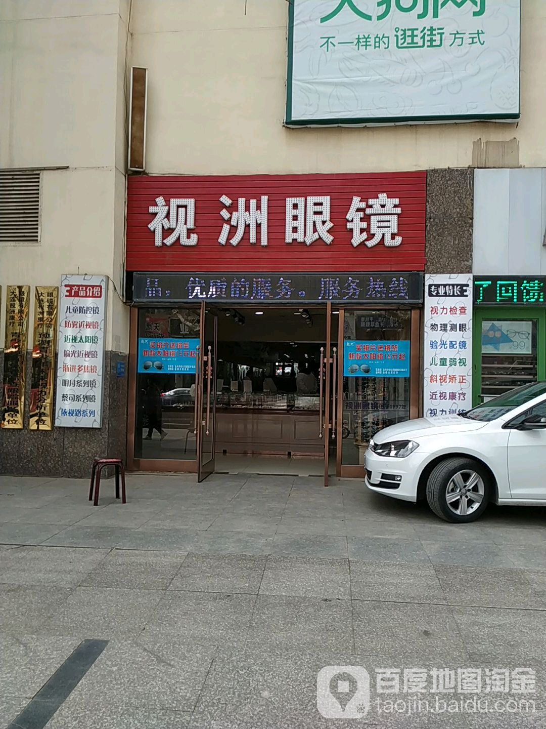 视洲眼睛(老一中店)