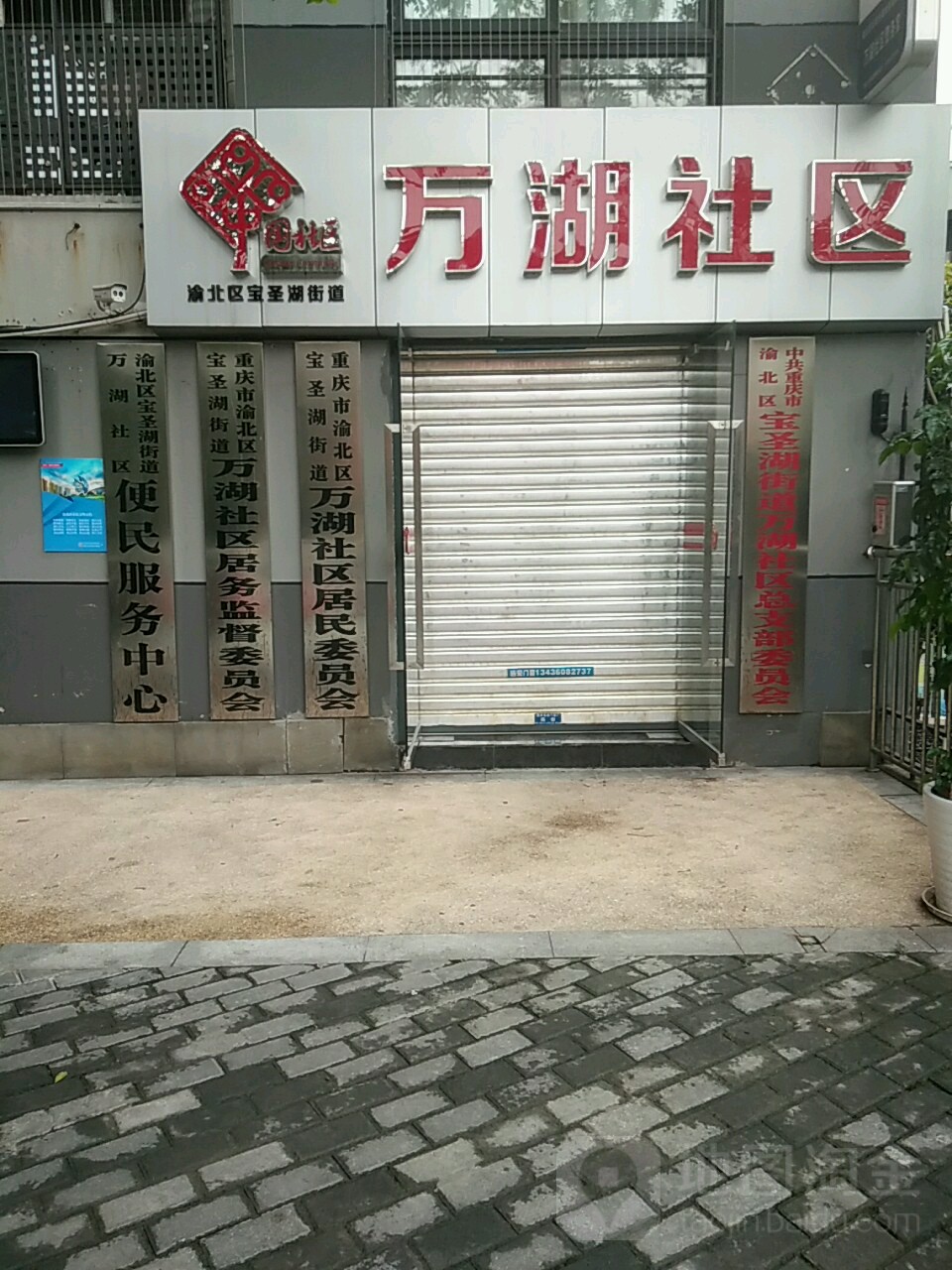 重庆市渝北区宝圣大道432号附近