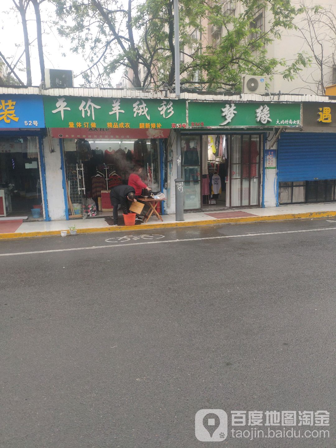 梦缘大码(凌云路店)