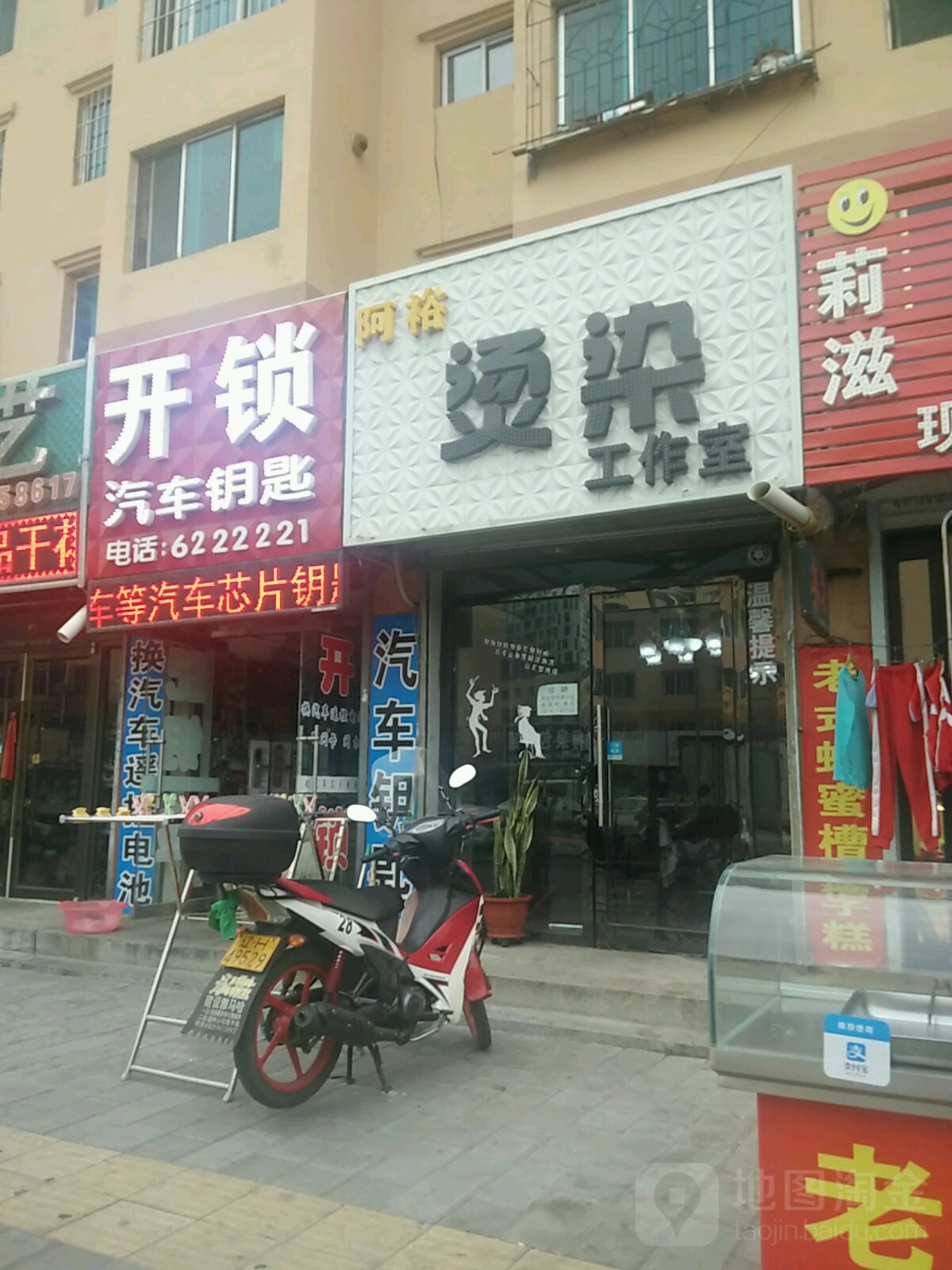 开锁汽车钥匙(丁屯路店)