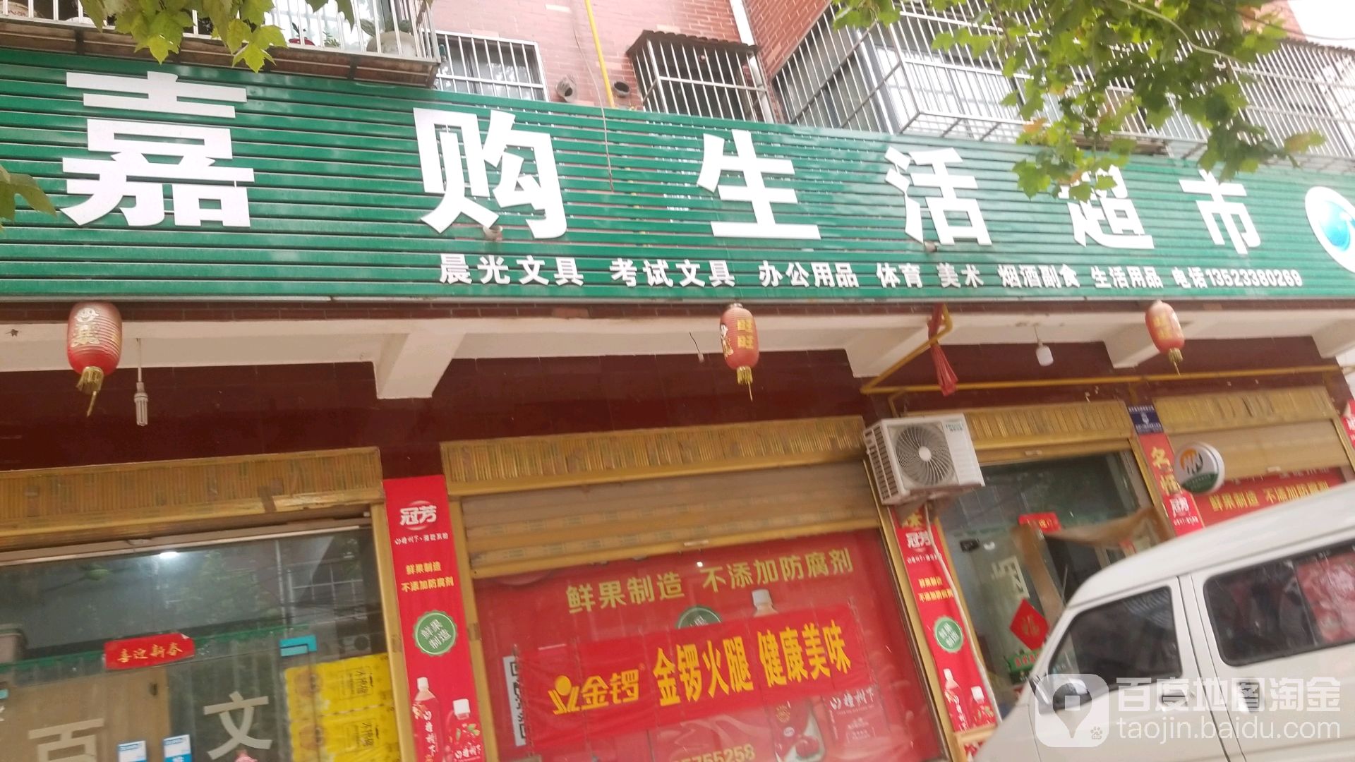 西华县佰嘉购生活超市(昆山路店)