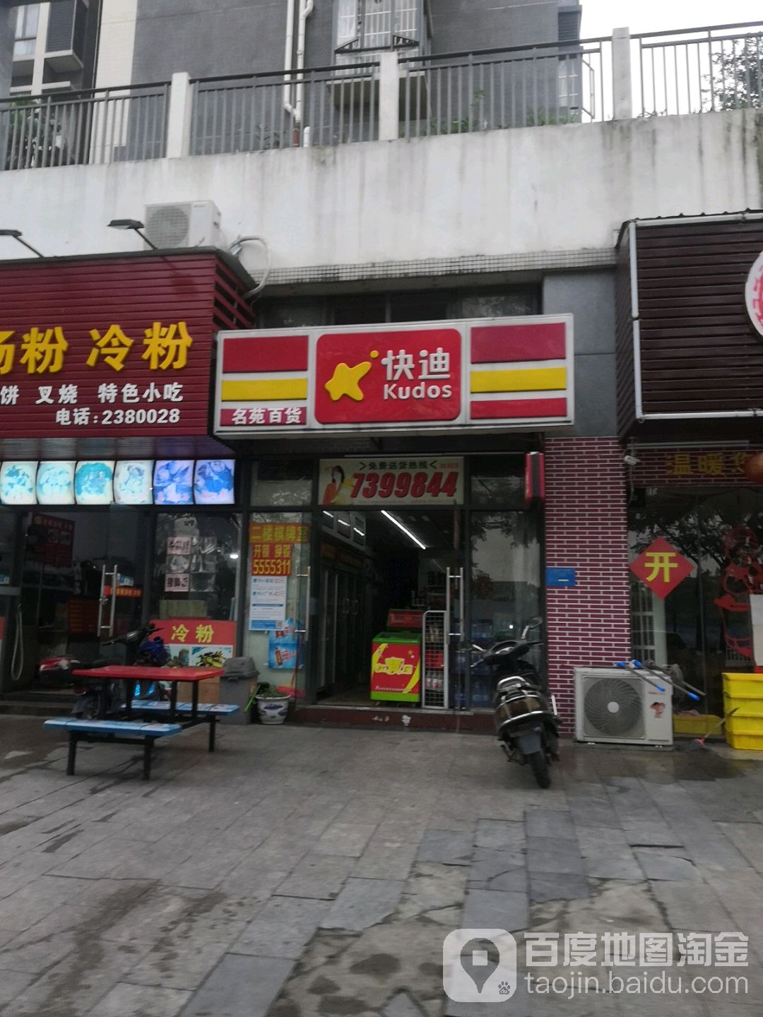 名苑百货