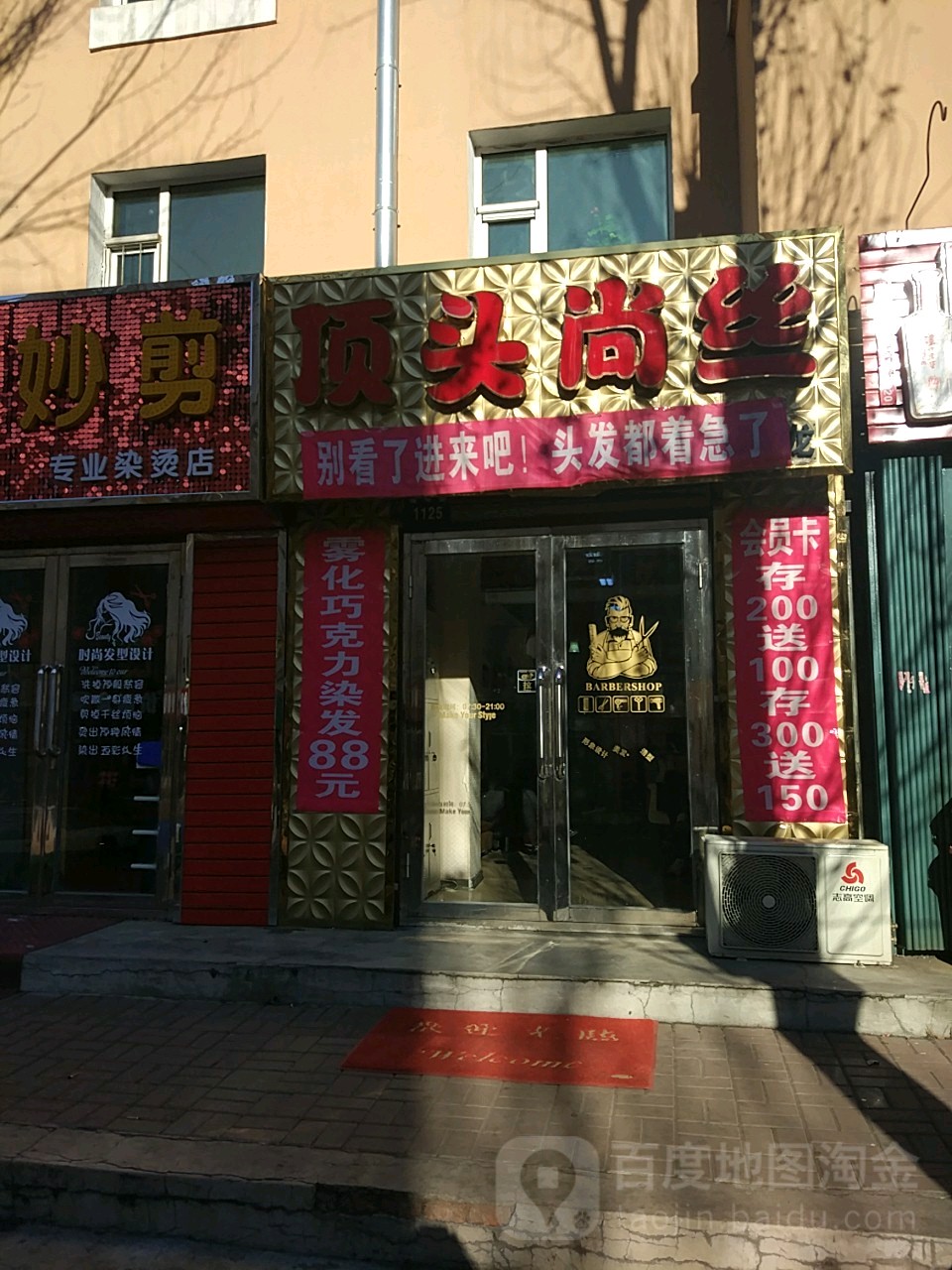 顶头上丝(福寿路店)