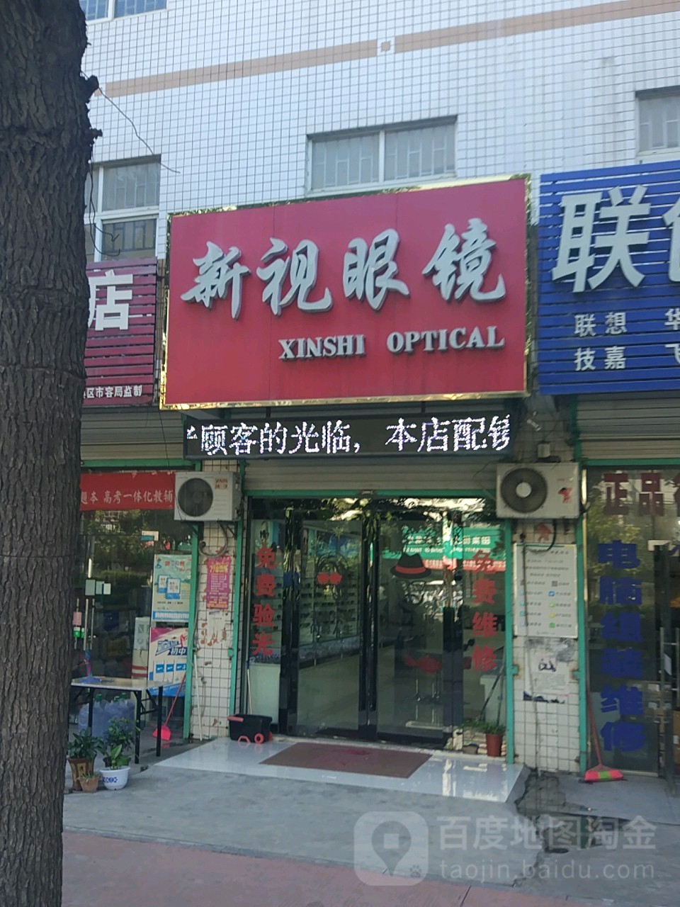 新视眼睛(天柱山路店)