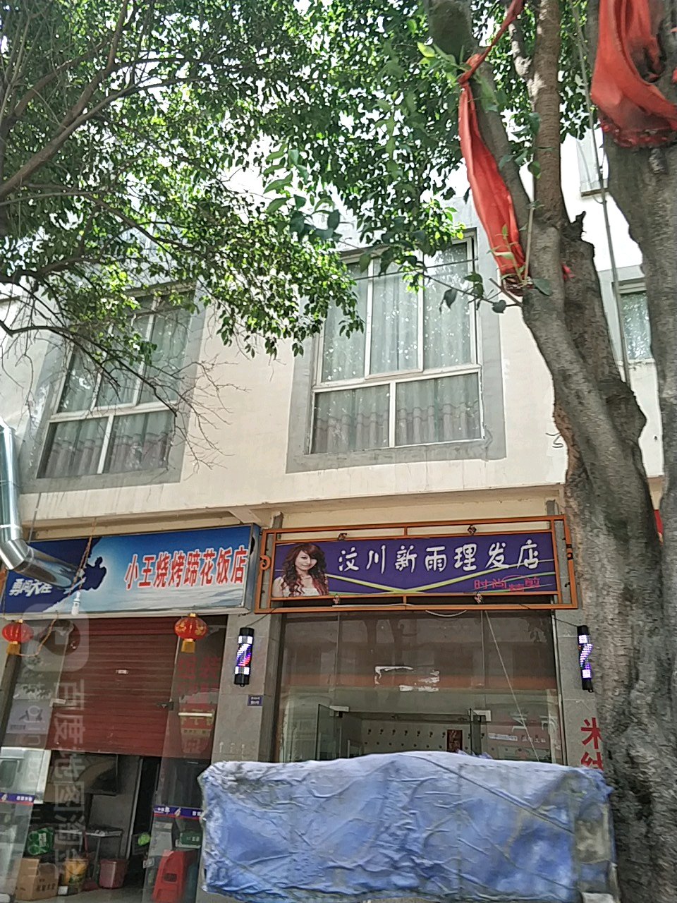 汶川县雨理发店