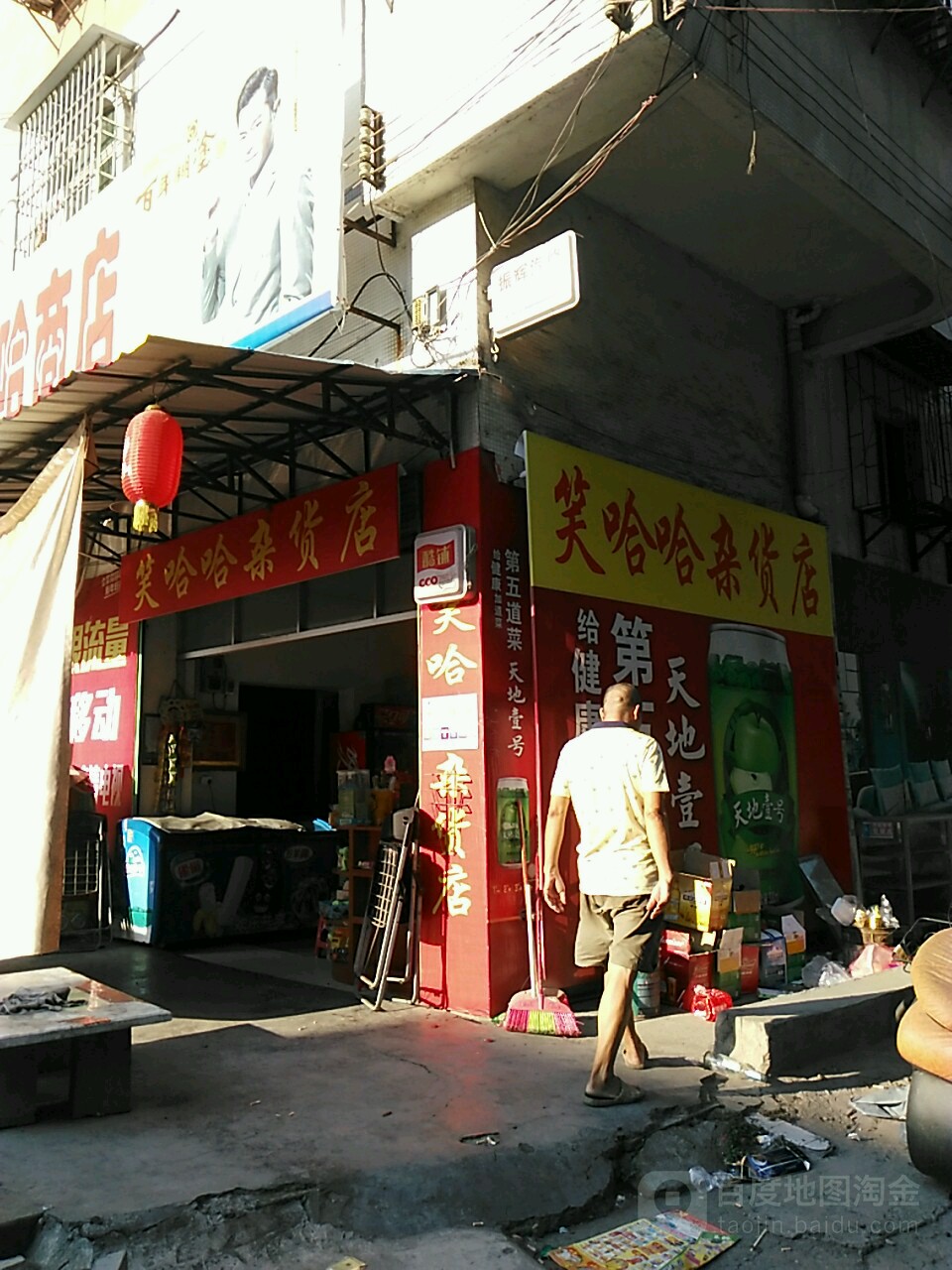 笑哈哈商店(浈江大道中店)
