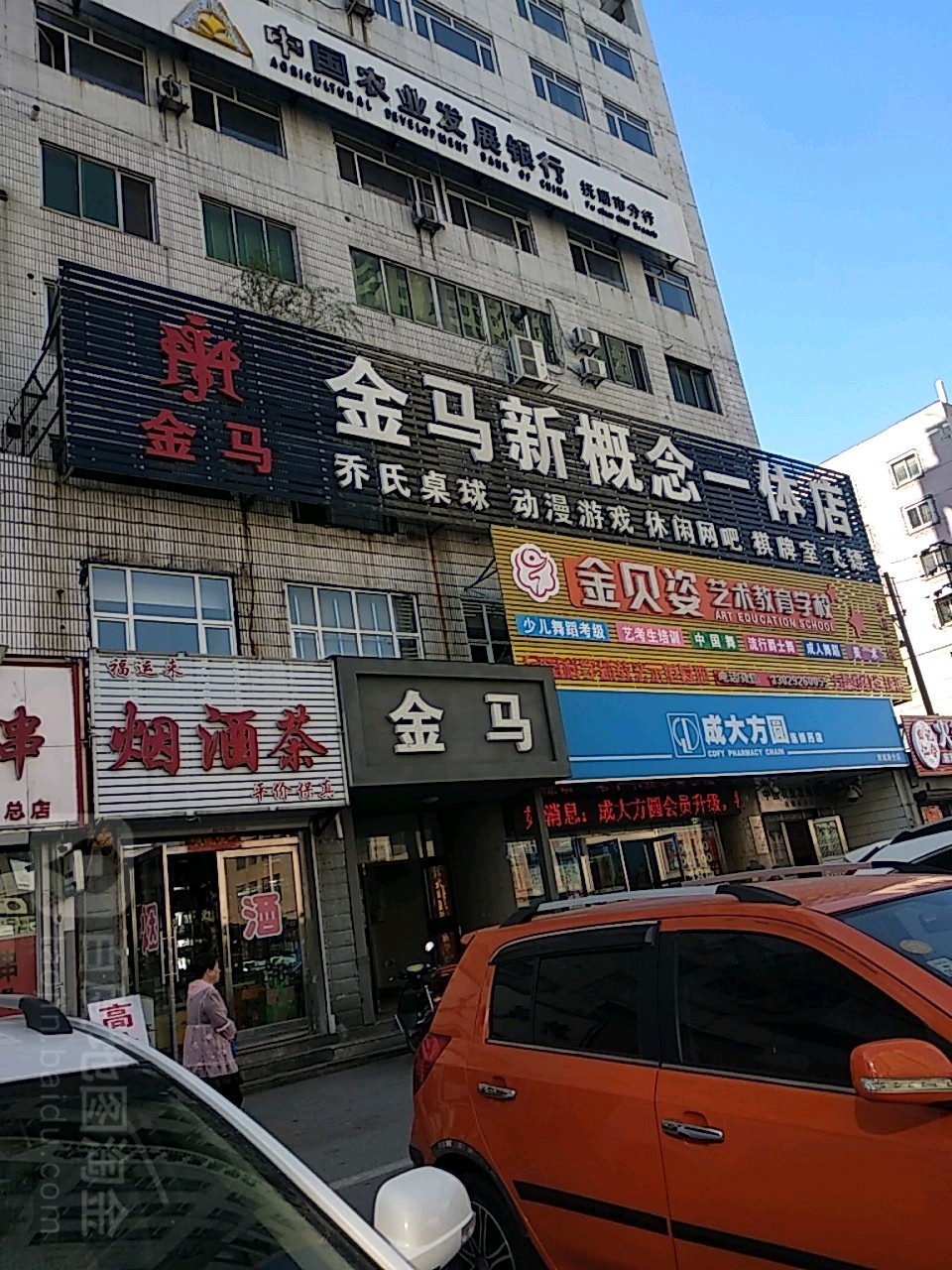 金马新概念一体店(新城路店)