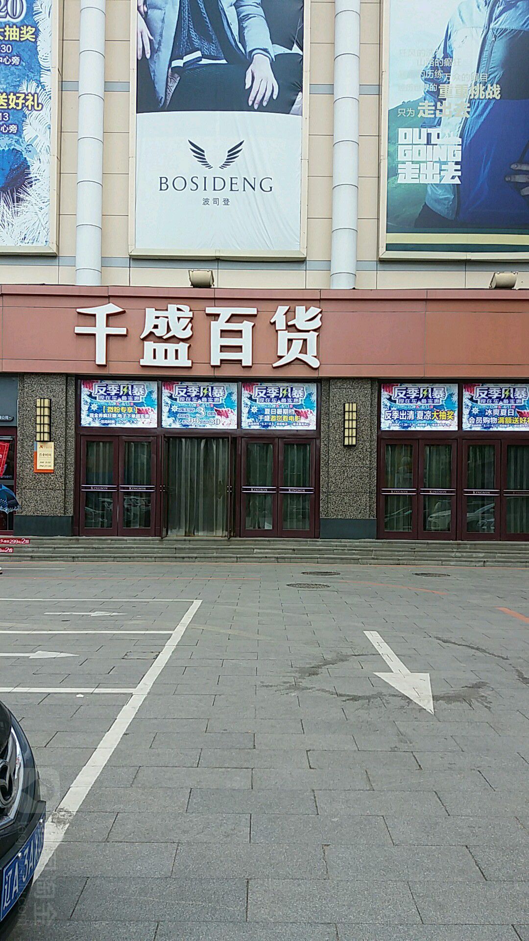 千盛百货(长江街店)