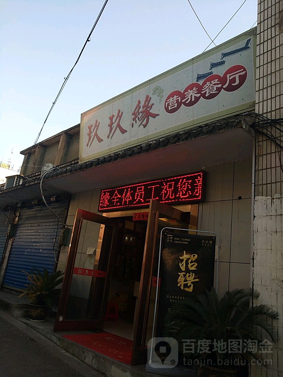 久久缘(淮河路店)