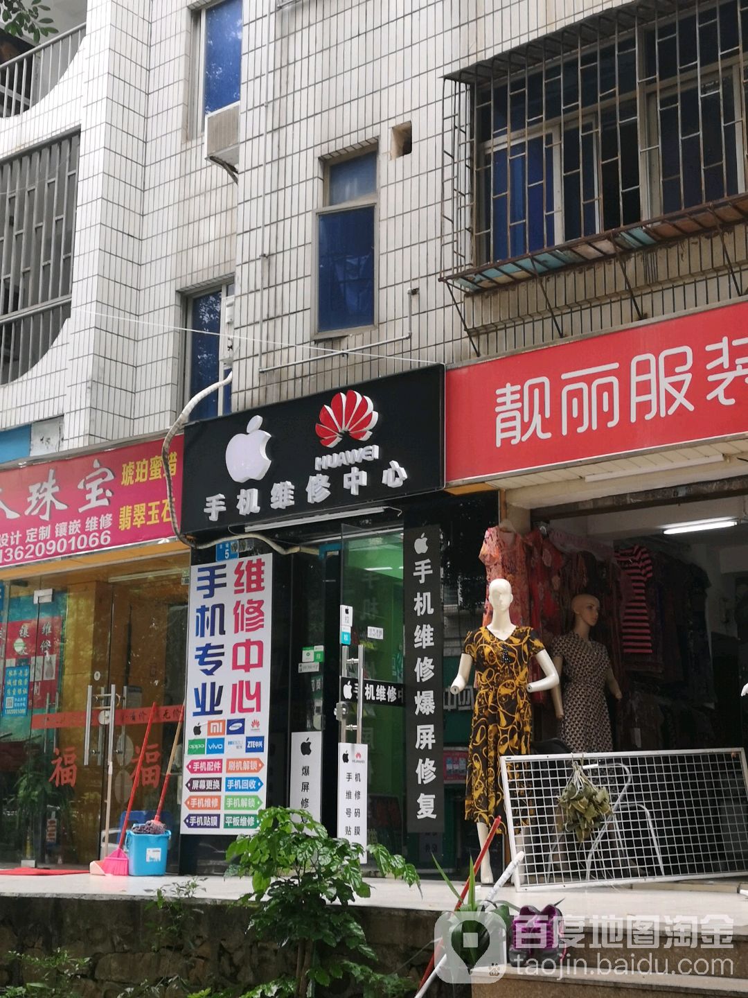 手机维修中心