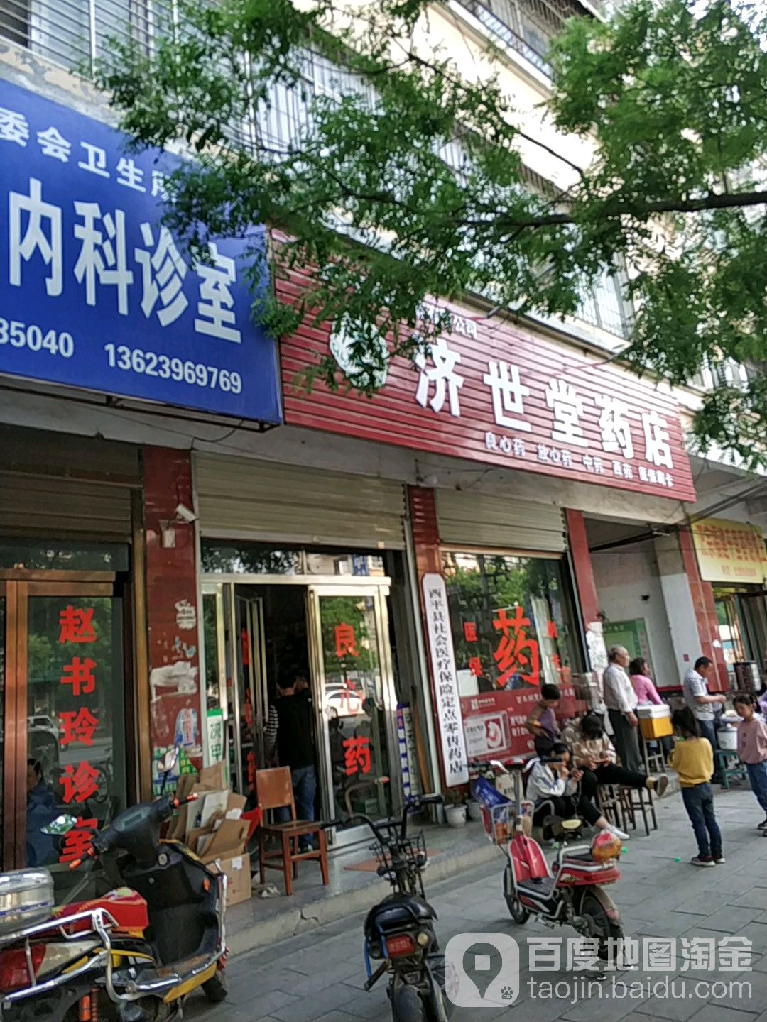 济生堂药店(中原大道店)