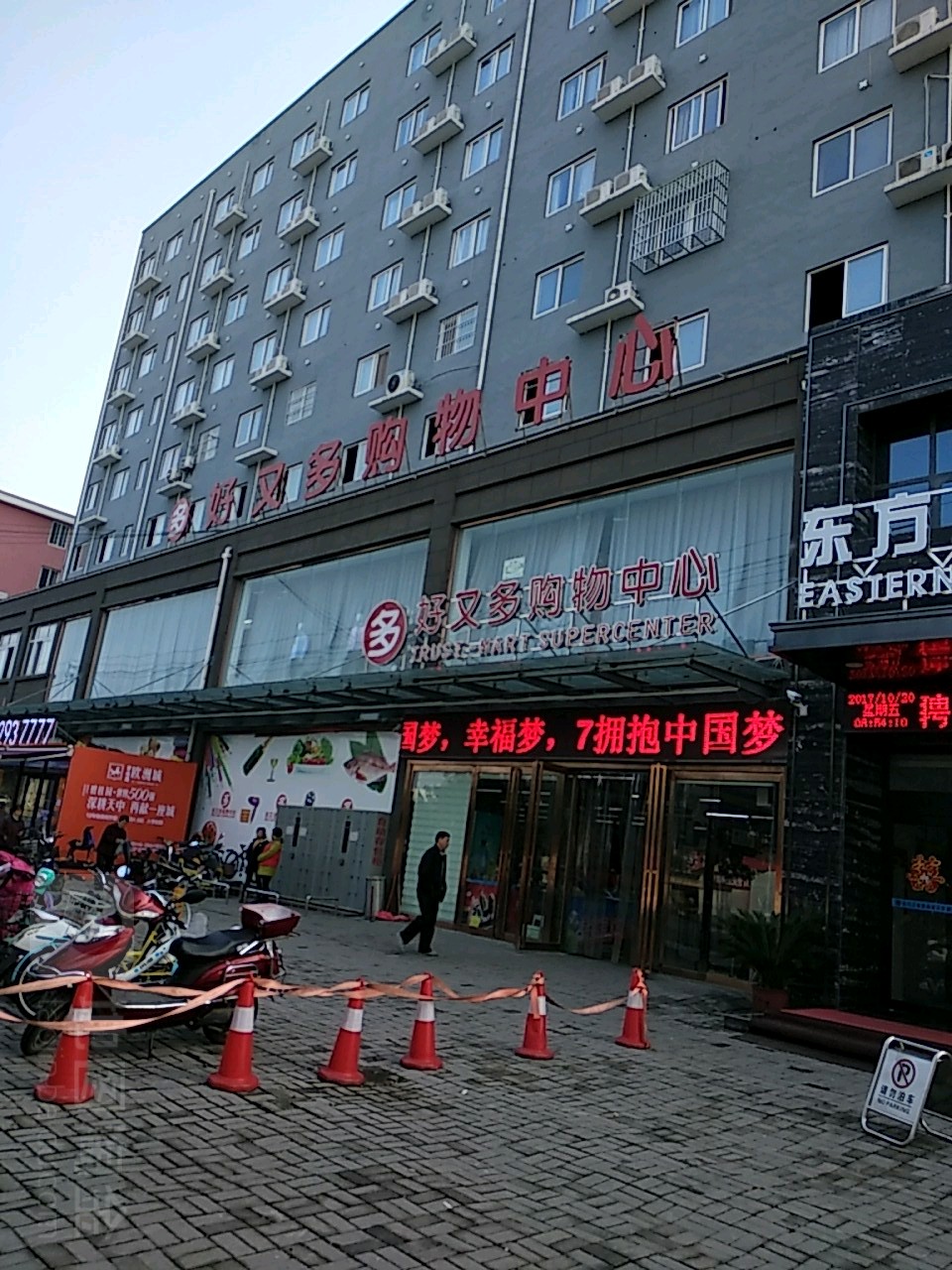 好又多购物中心(中华大道店)