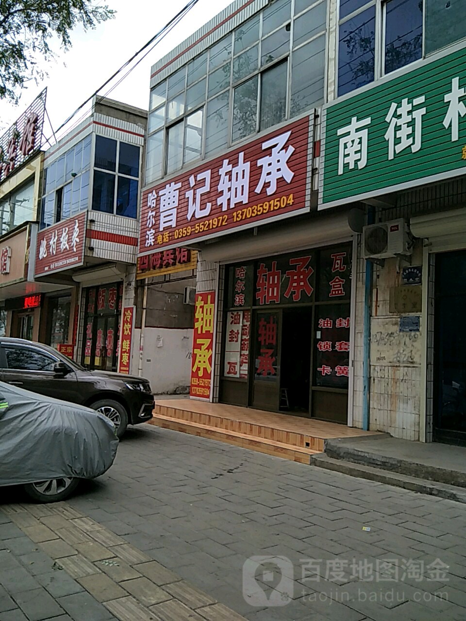 哈尔滨曹记轴承