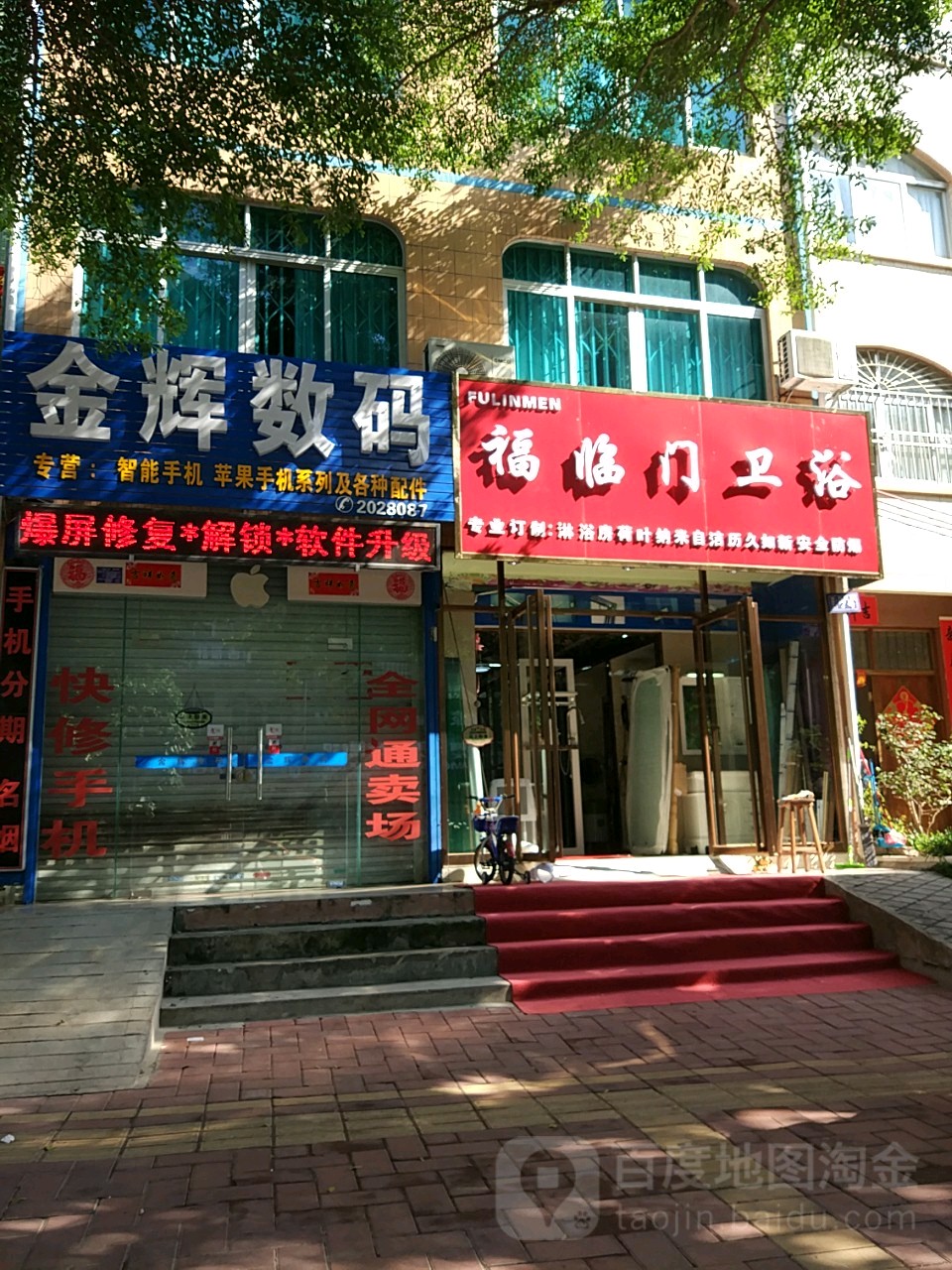 金辉数码(张屋西店)
