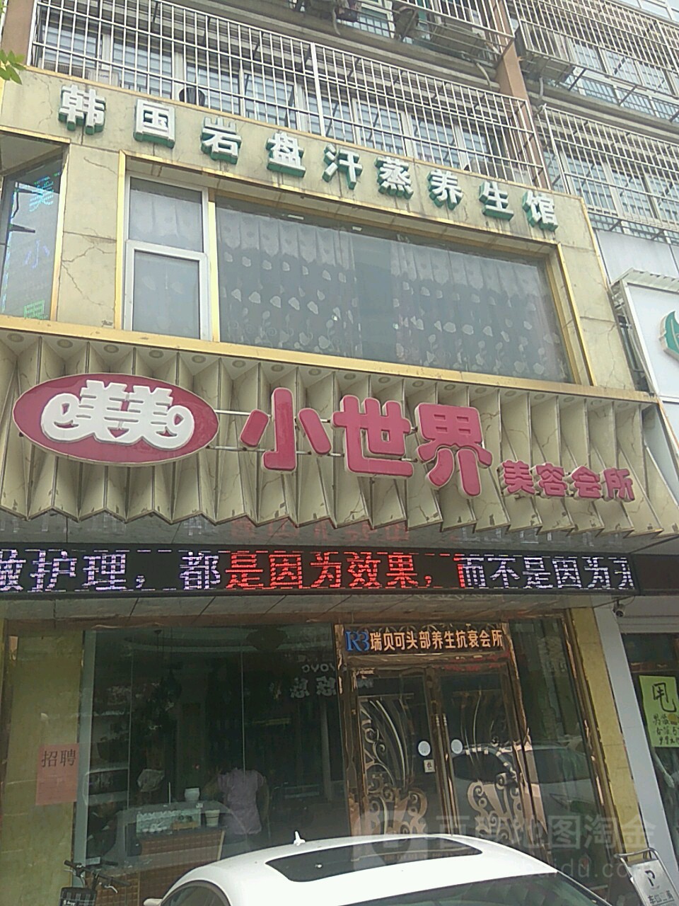 美美小世界美容会所(文昌街店)