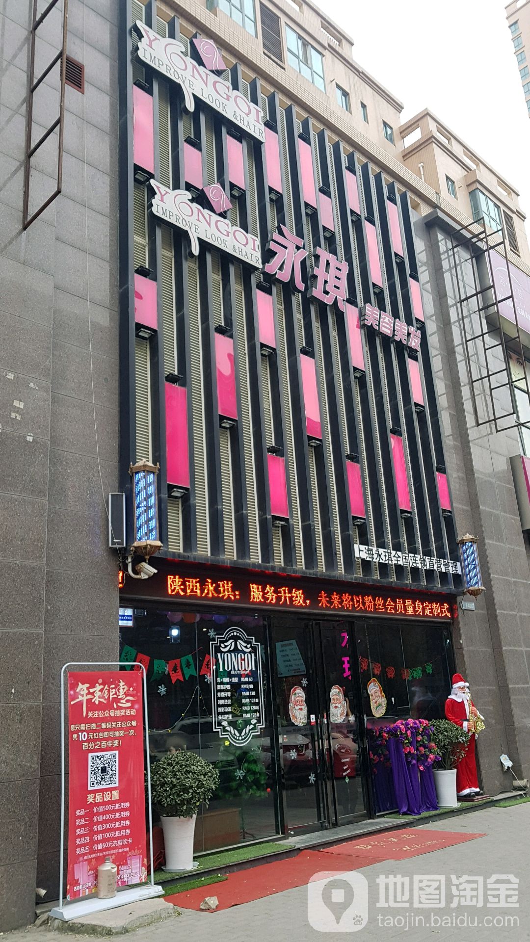 永琪美发美容(太阳城店)