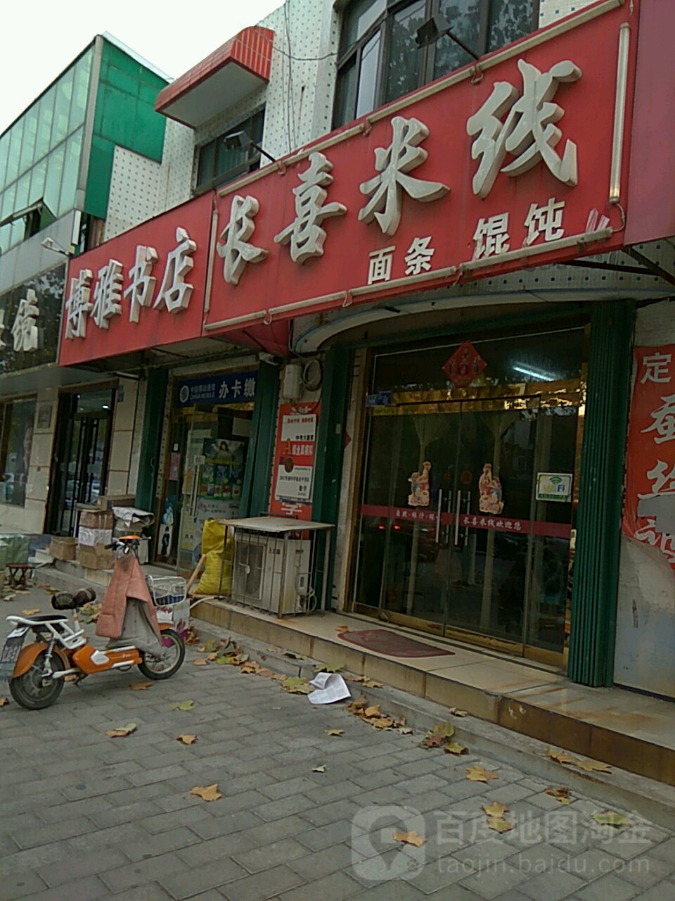 博雅书店(丰华路店)