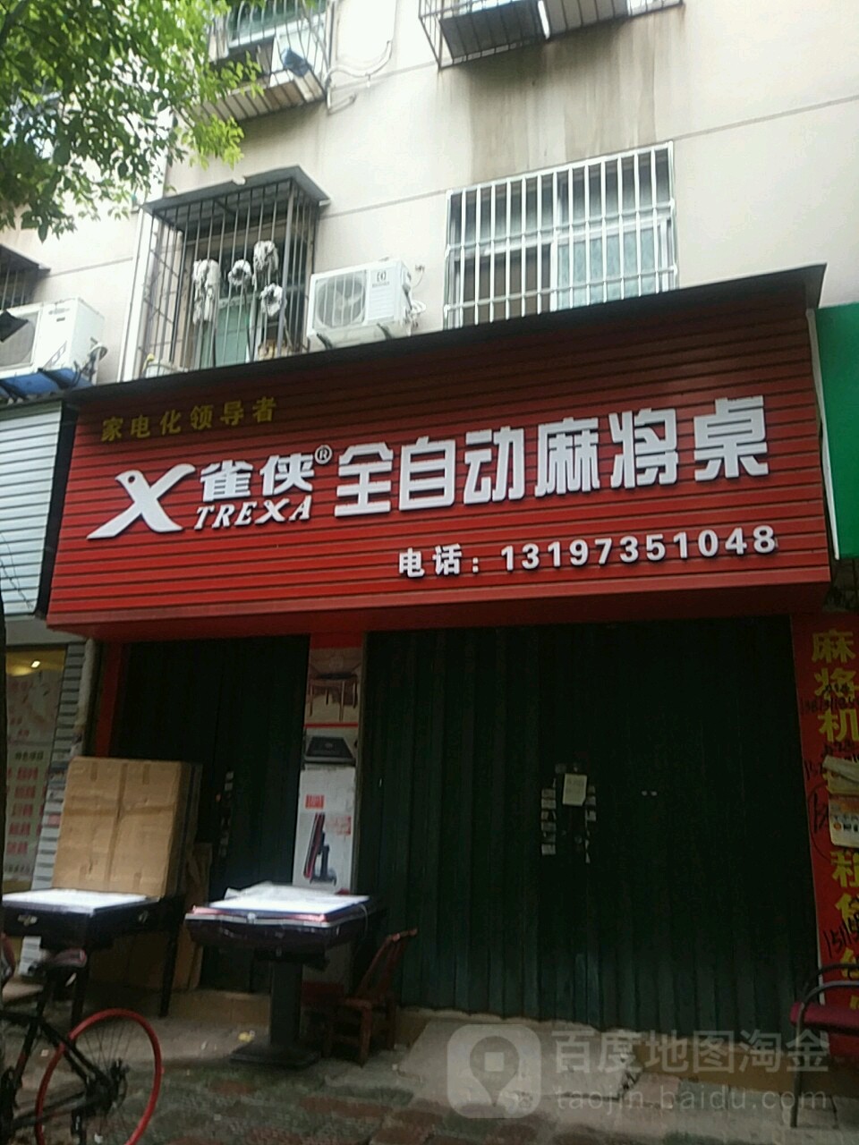 雀侠全自动麻将桌(孝柴横二街店)