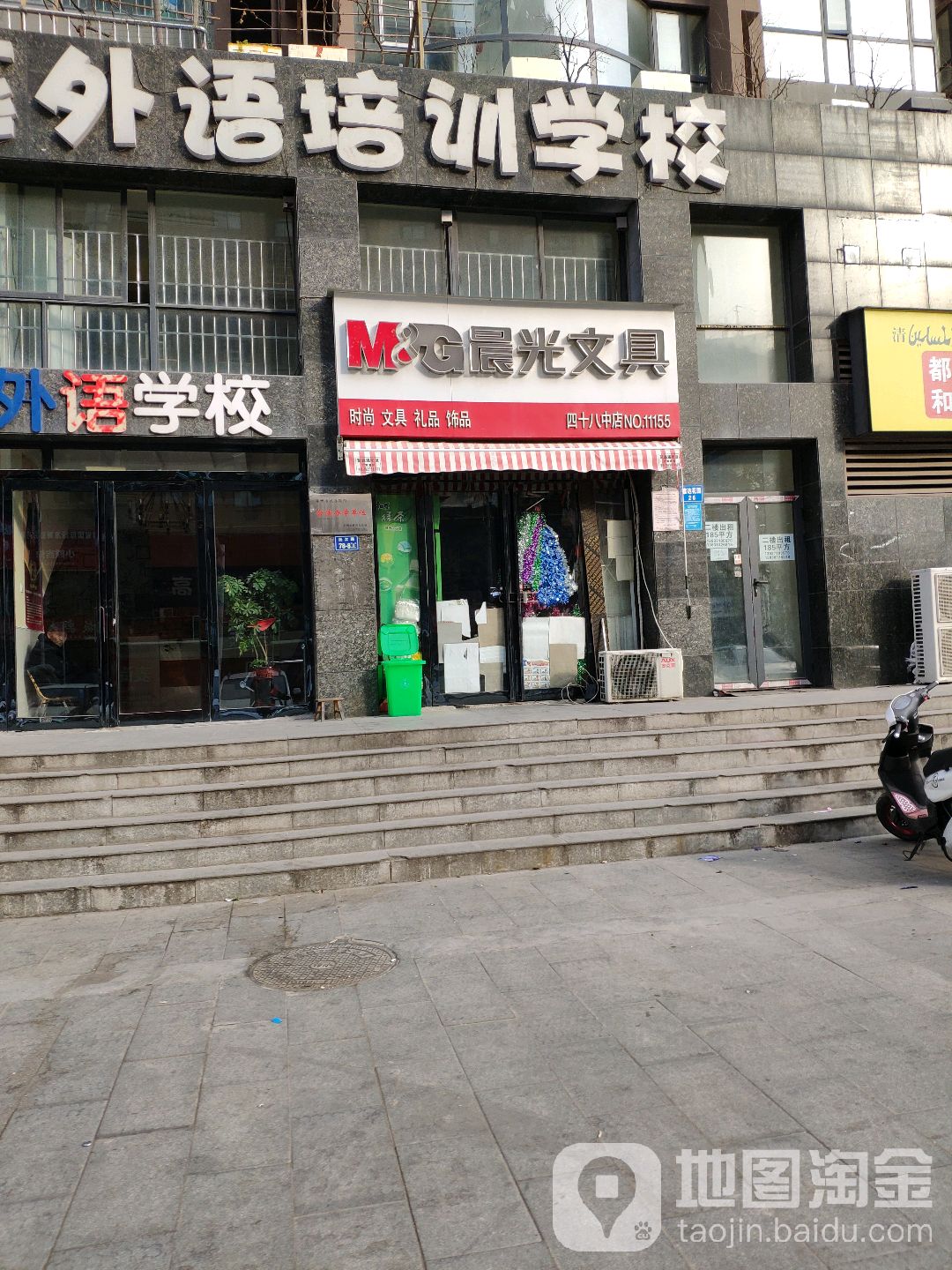 晨光文具(四十八中店)