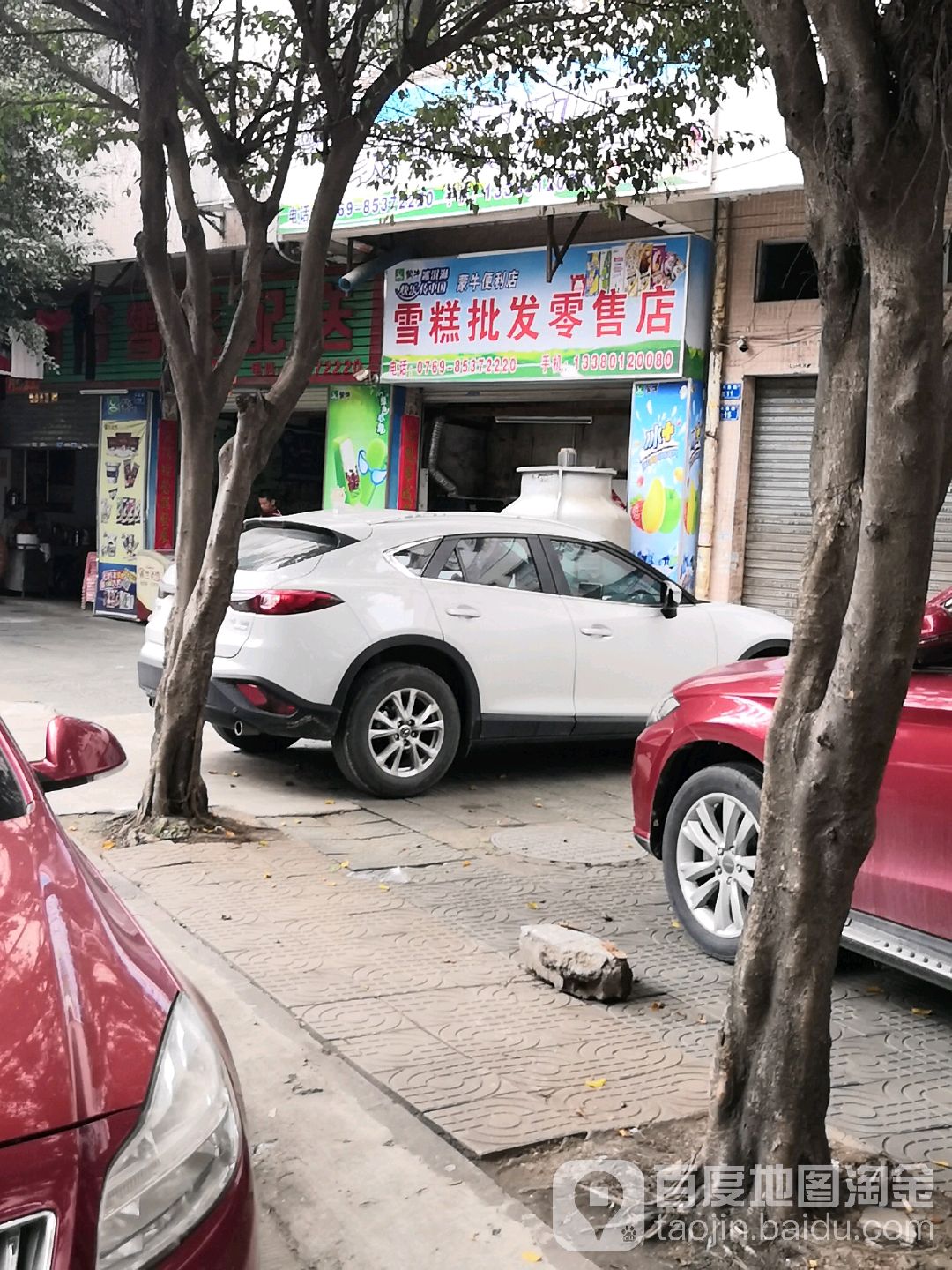 雪糕批发零售店