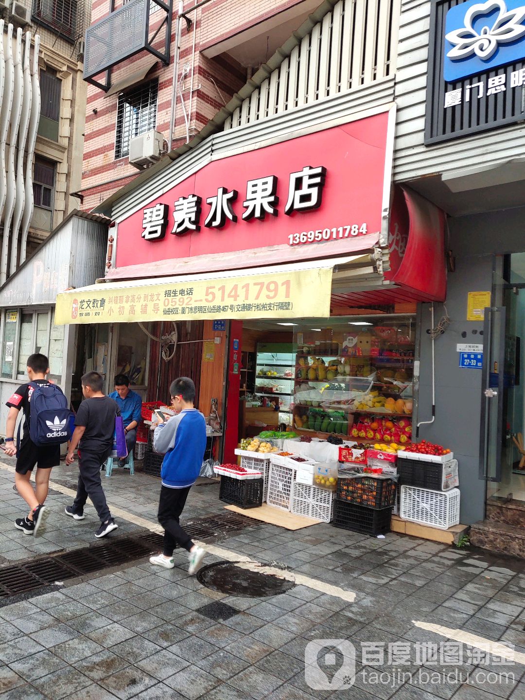 碧羡水果店(侨建大楼28号楼店)