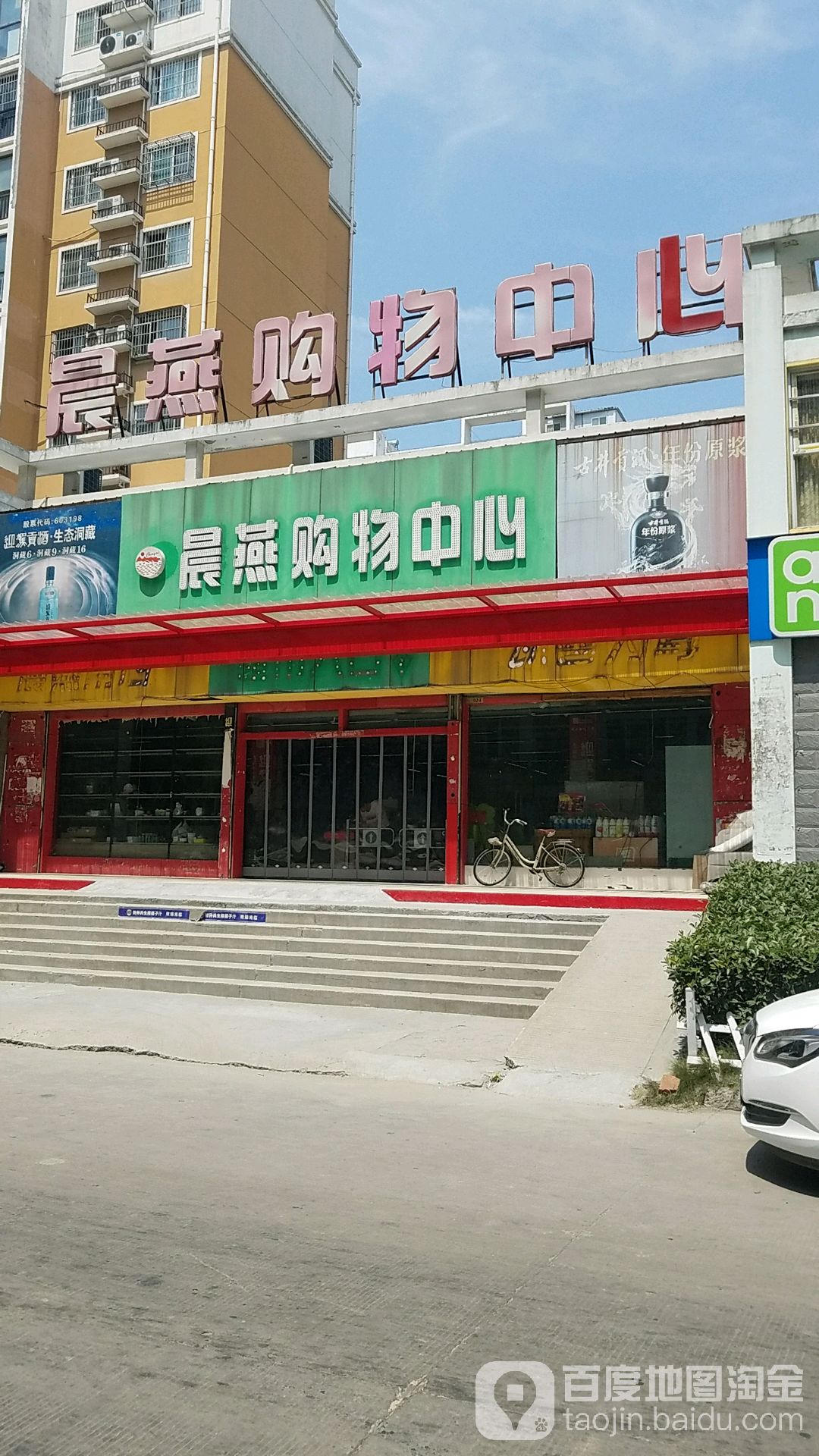 晨燕购屋中心(荣城花园南苑北区店)