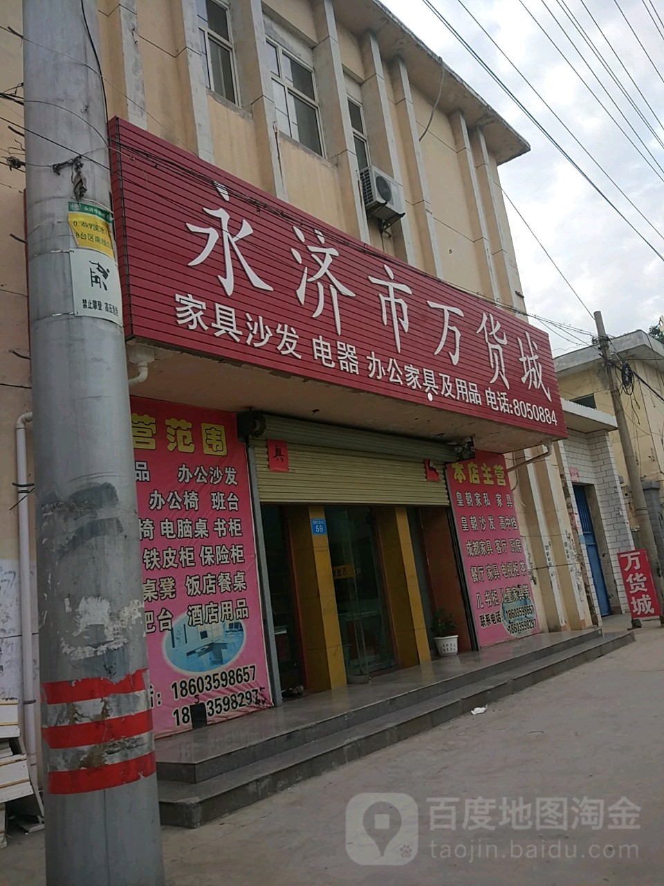 永济市万货城
