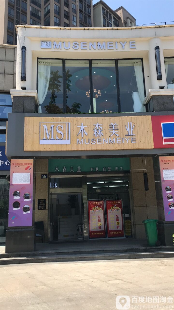 木森美业(润泽大院店)