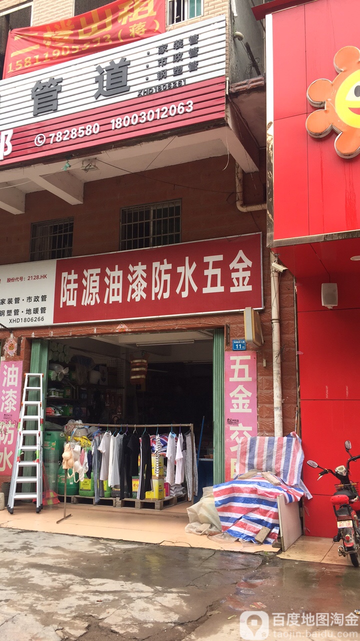 陆源油漆防水五金