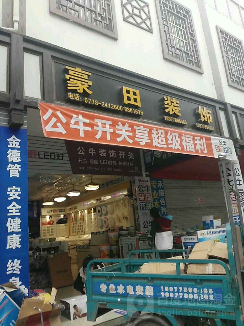 豪田装饰