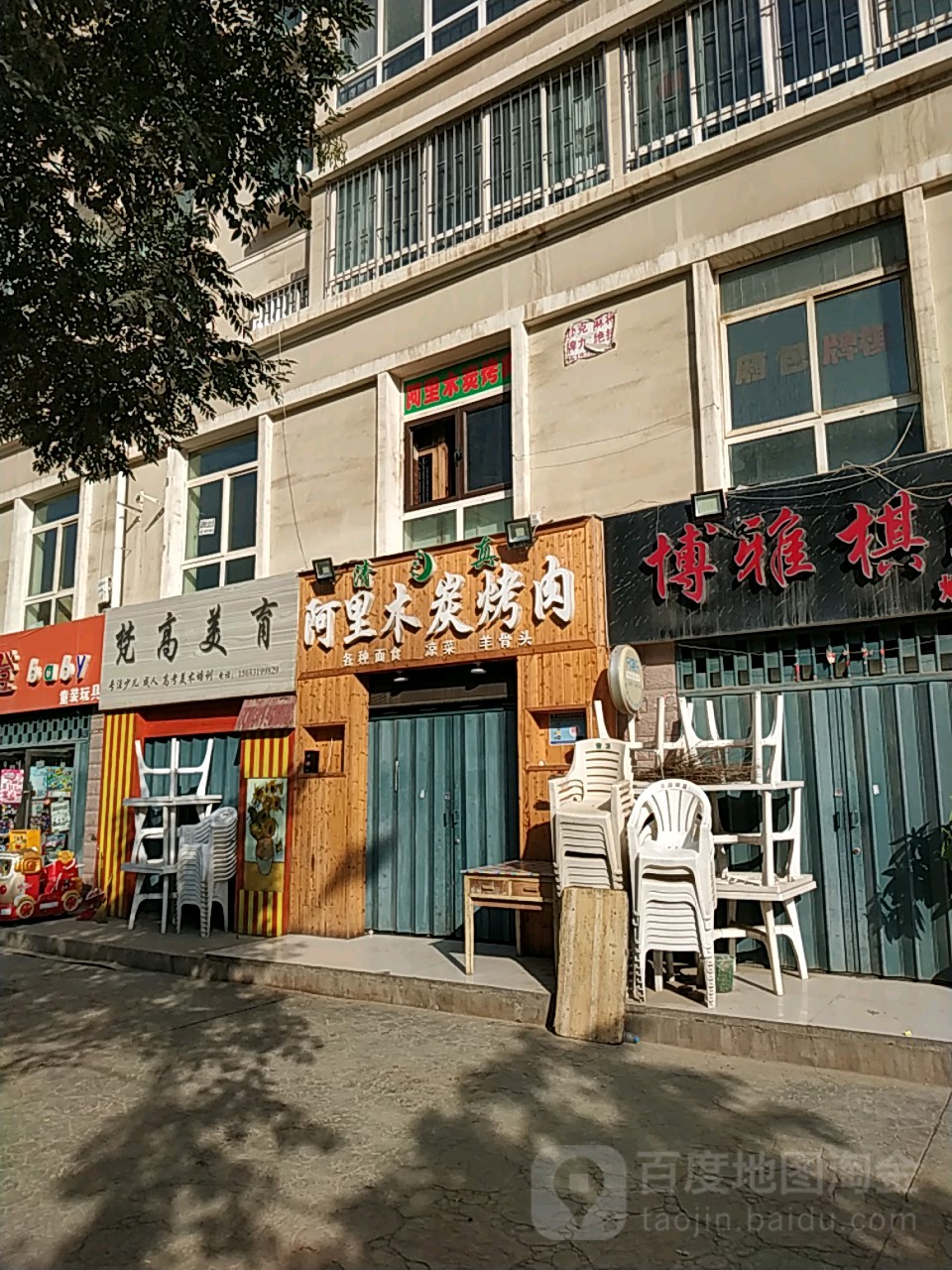 阿里木烤小肉(和平嘉园北区店)