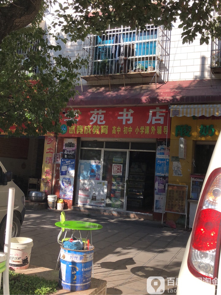 轩辕书店(太阳历大道店)