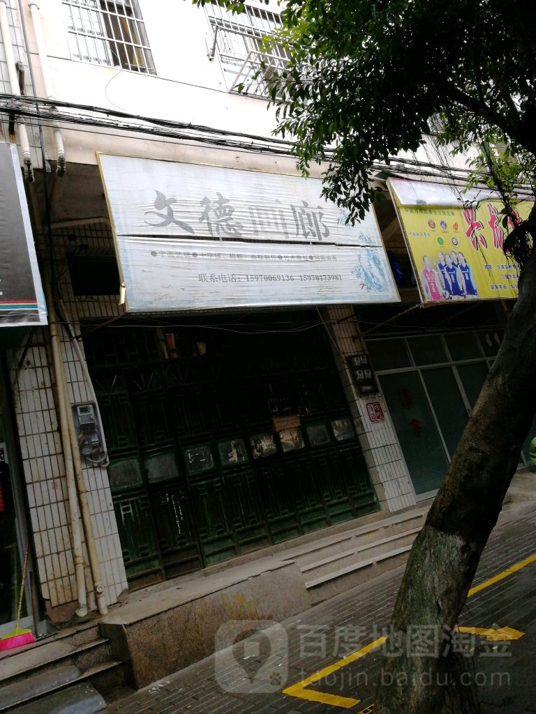 文德画廊