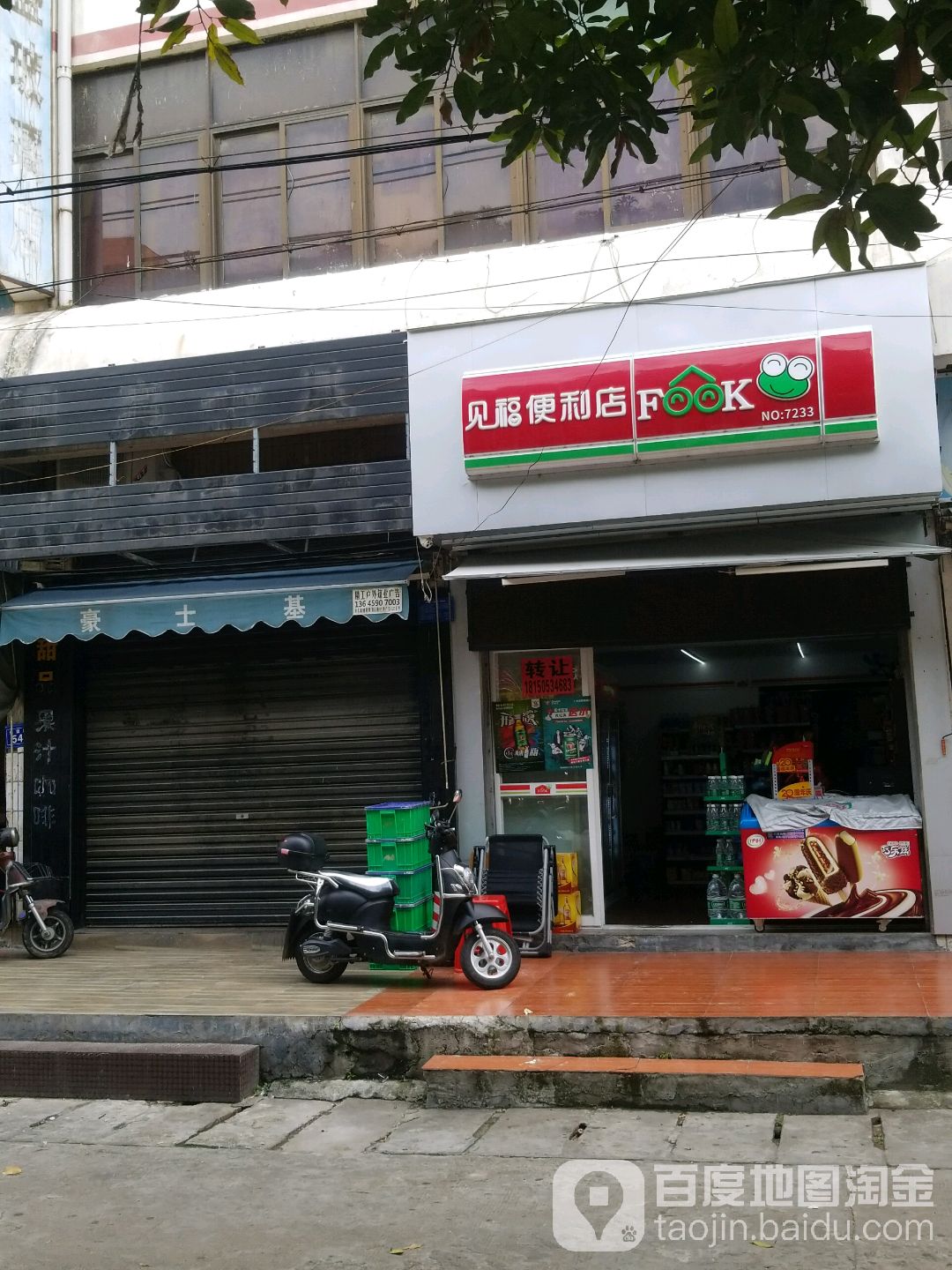 见福便利店(兴贤路店)