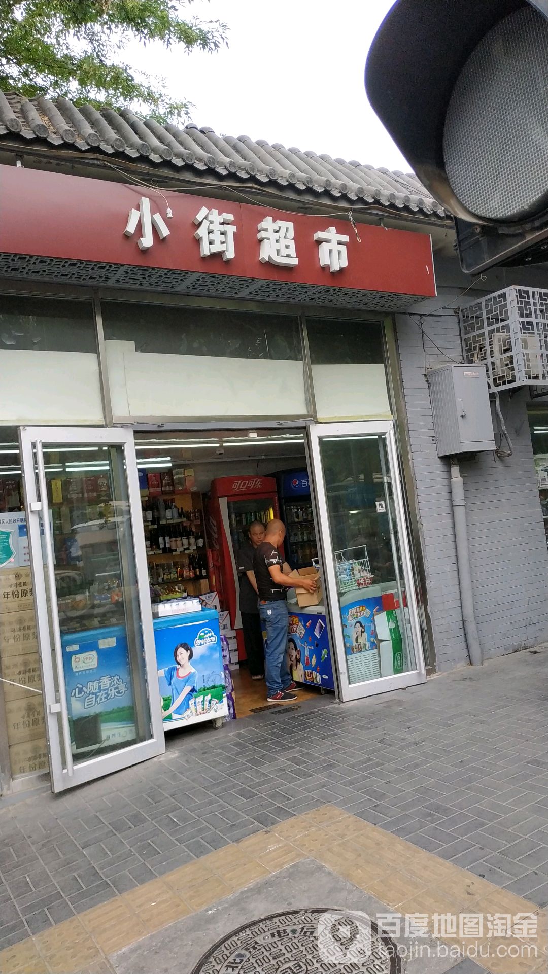 小街超市