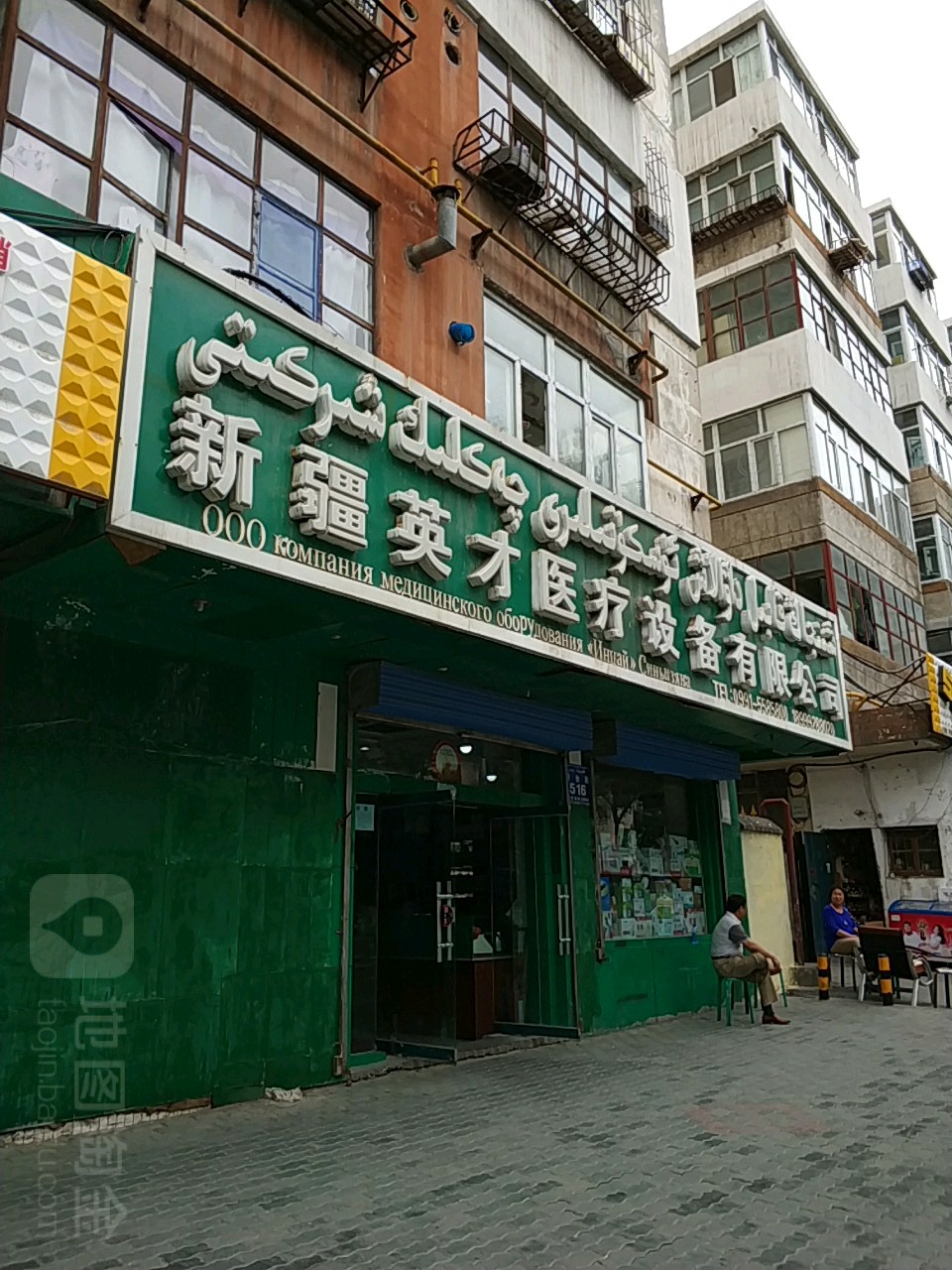 新疆英才医疗设备有限公司