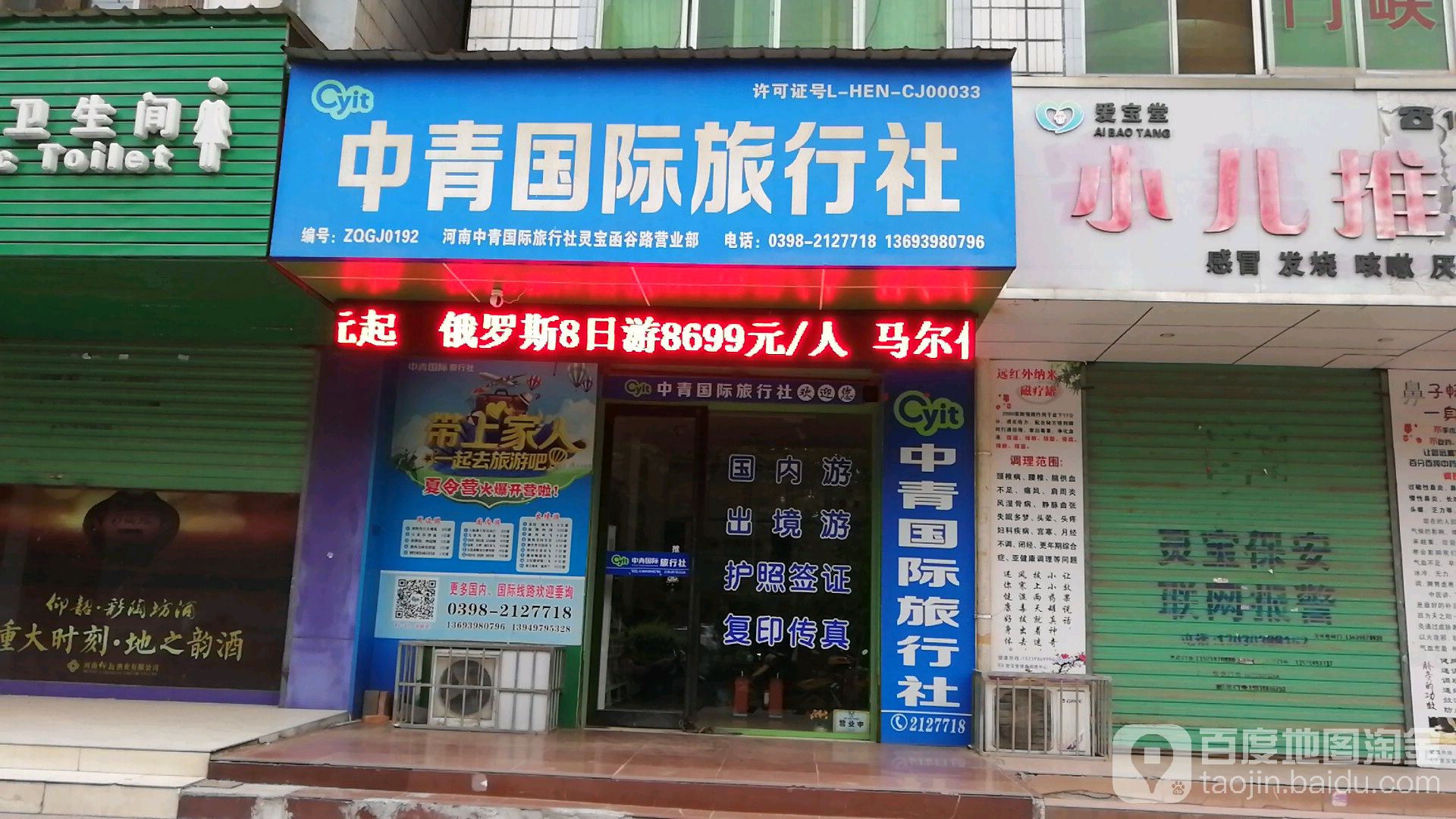 中青国际旅行社(灵宝函谷路营业部)