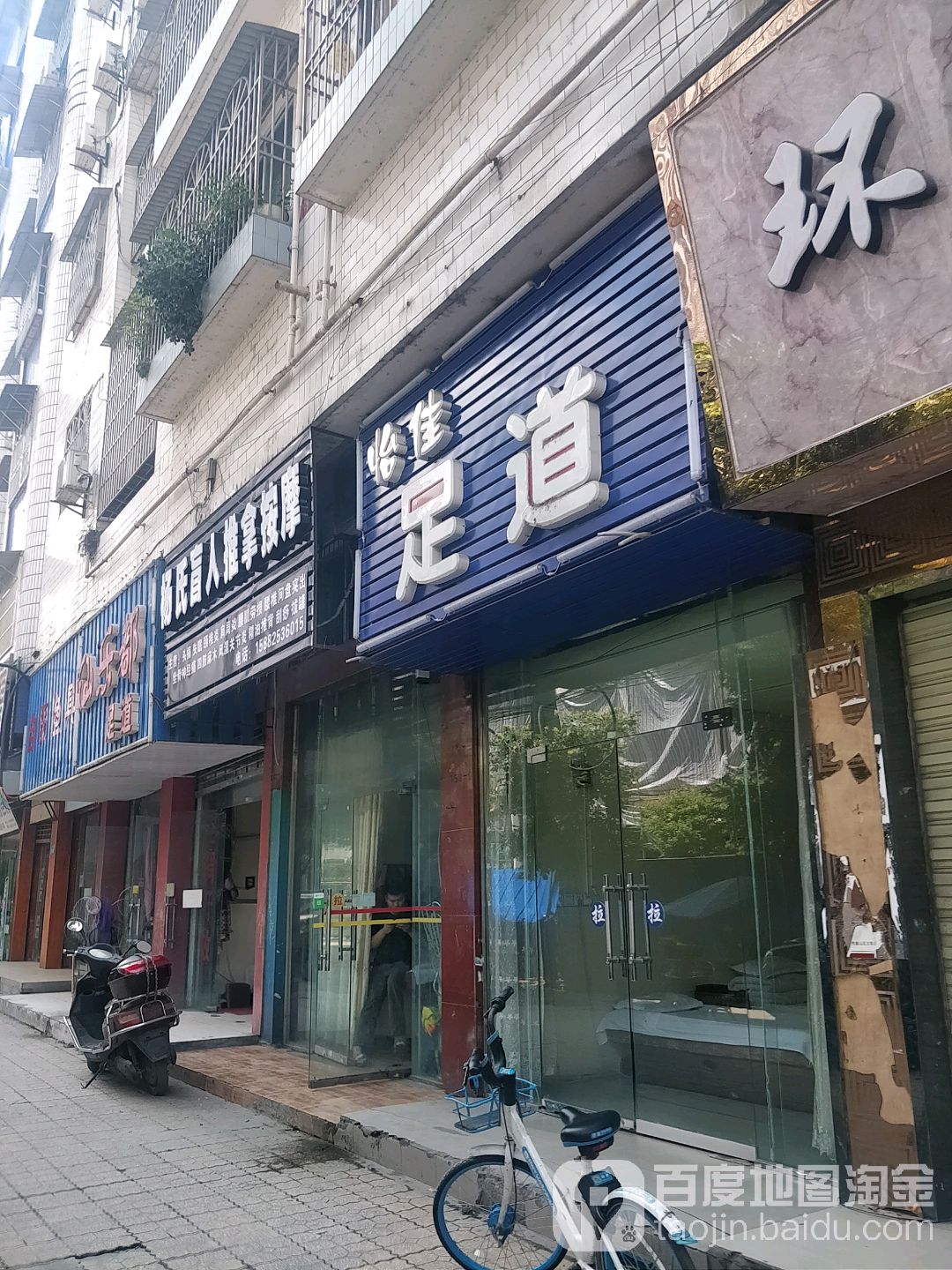 杨氏盲人推拿按摩中心环境