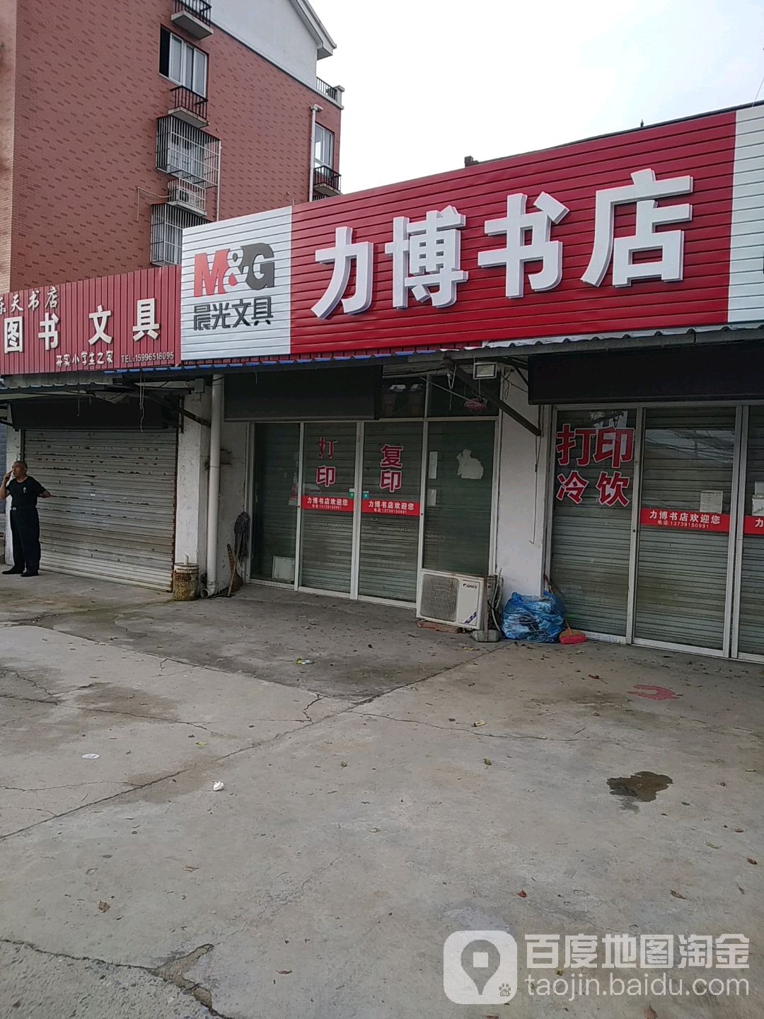 力博书点