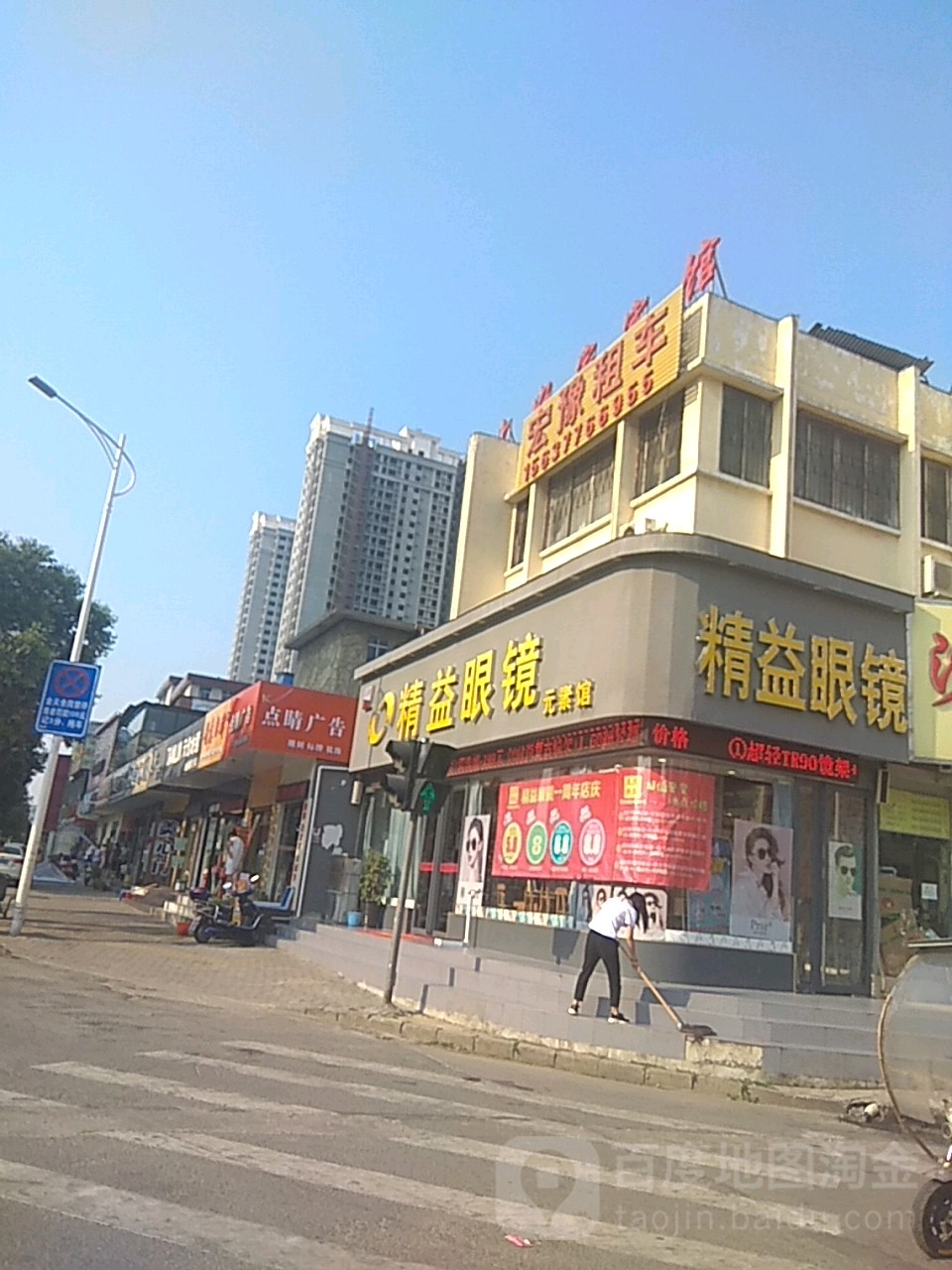 精益眼镜(南阳银基购物中心店)