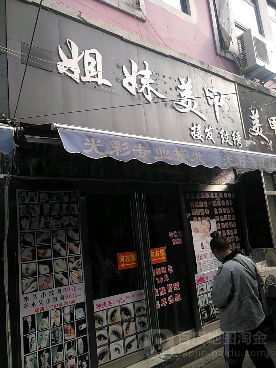 姐妹美甲(东太康路店)