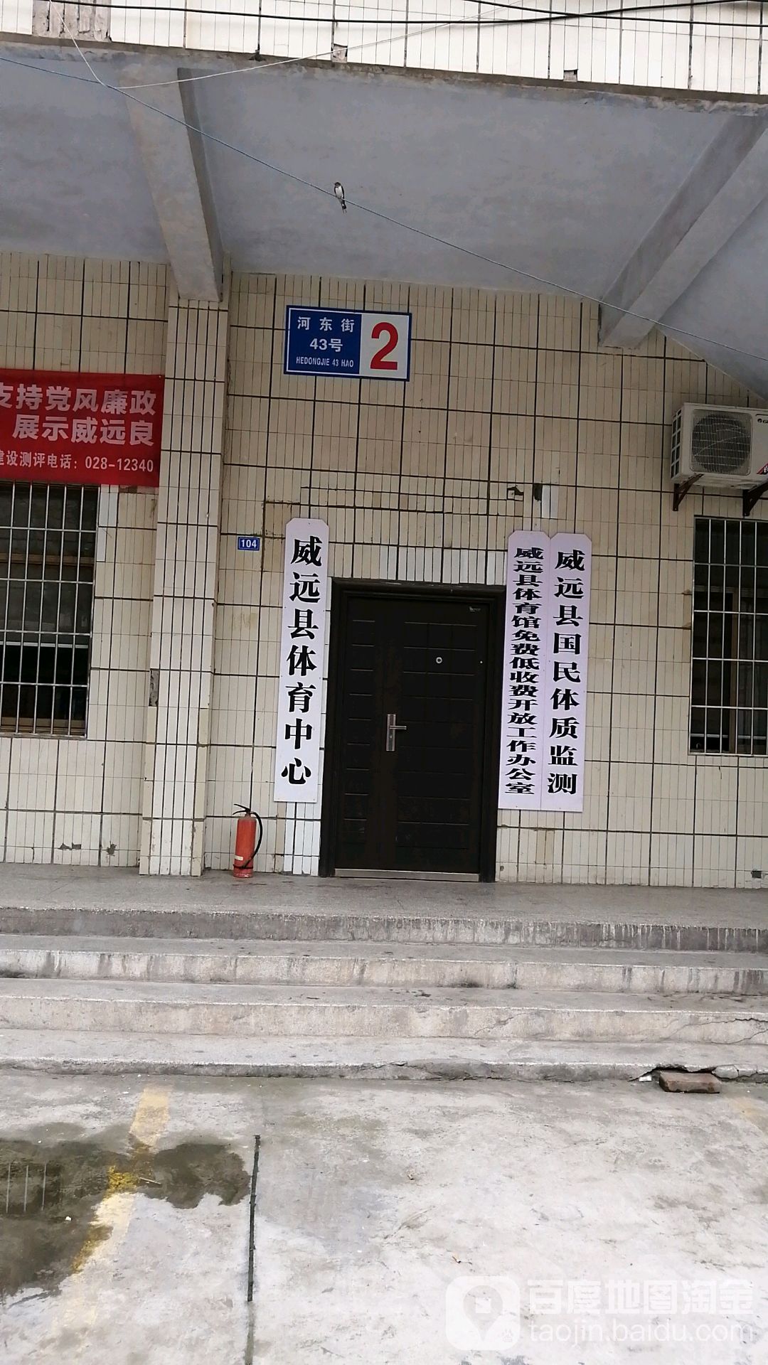 威远县体育中心