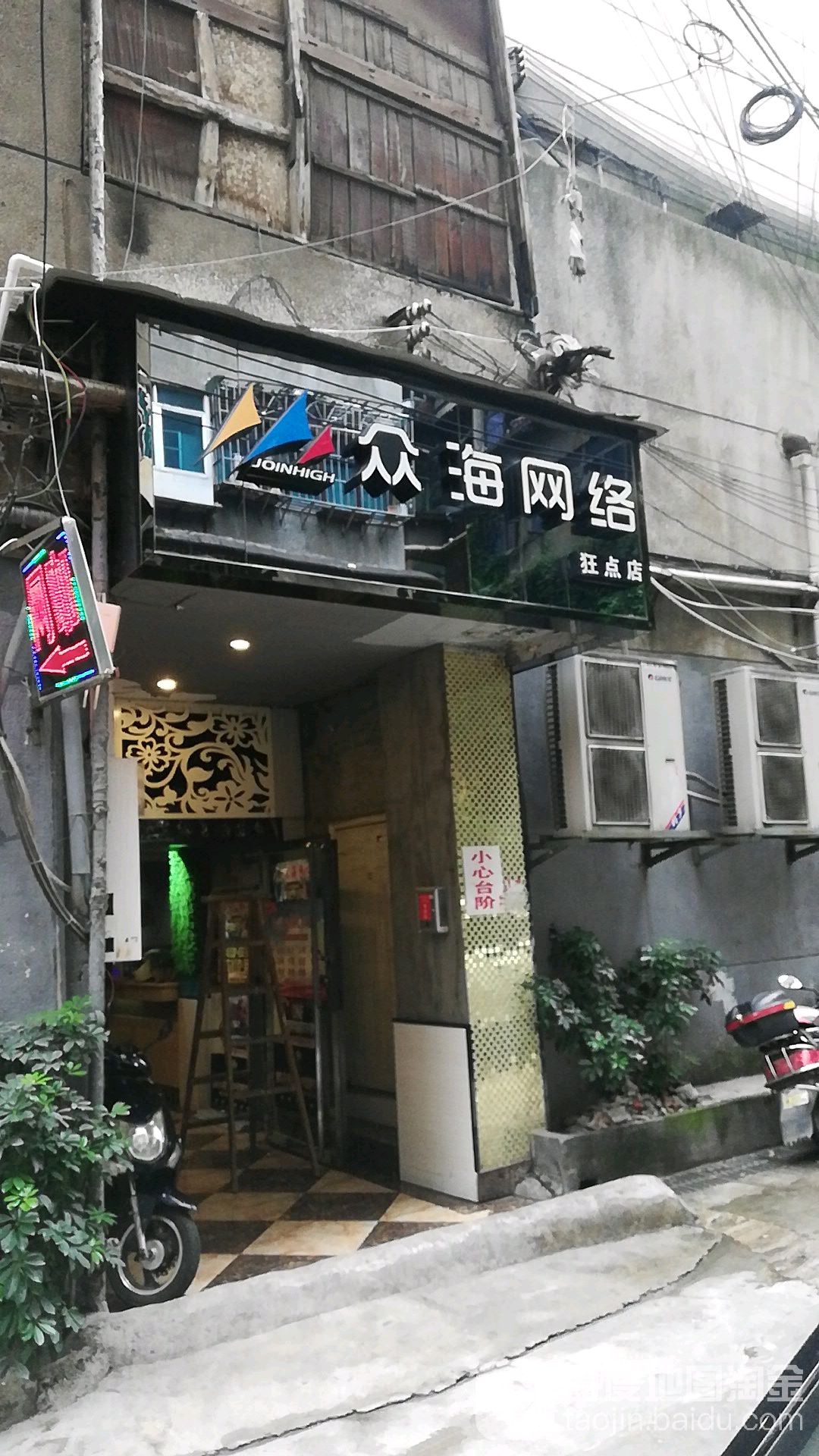 黄点网吧(花果园大街店)