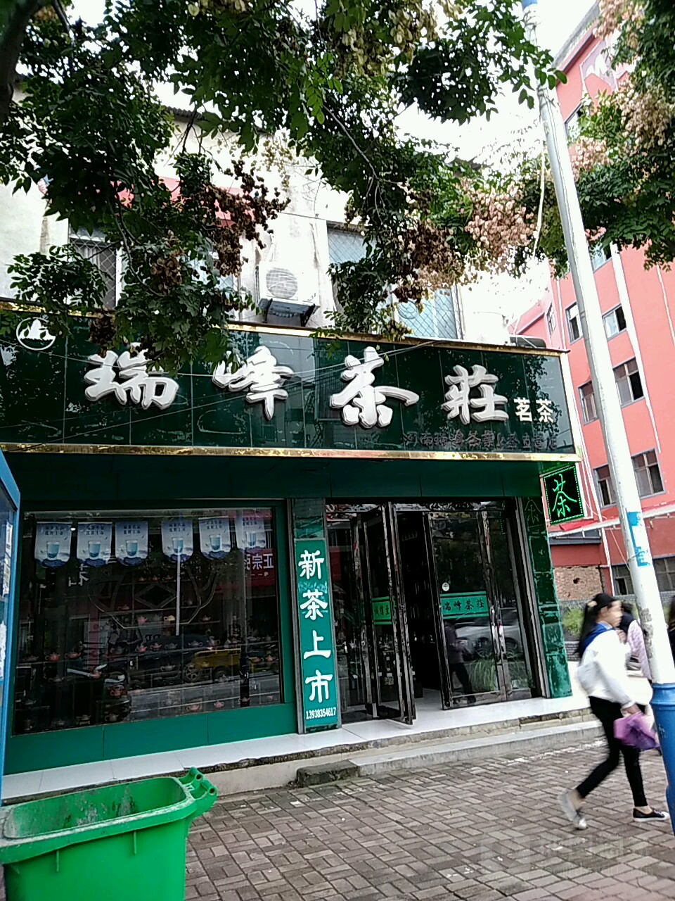 上蔡县瑞峰茶庄(上蔡直营店)