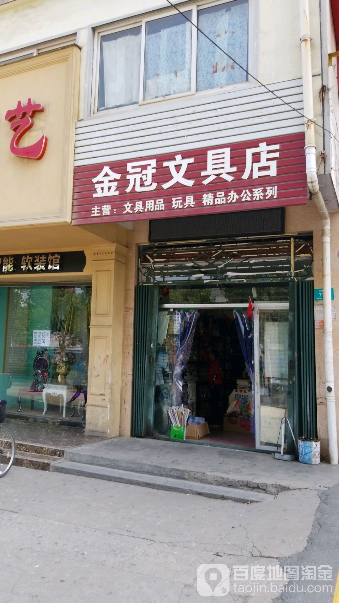 金冠文具店