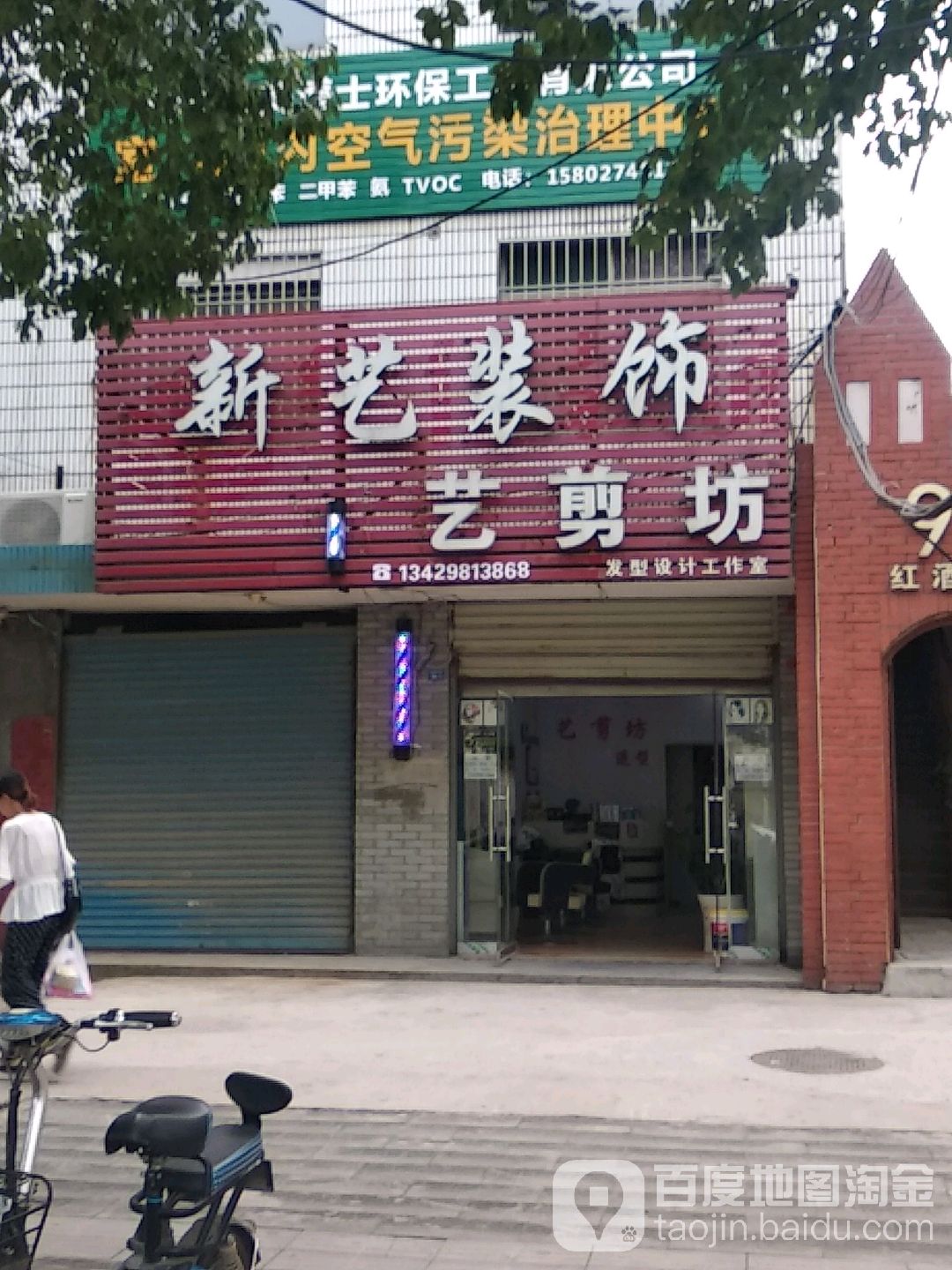 艺剪坊(安陆府中路店)