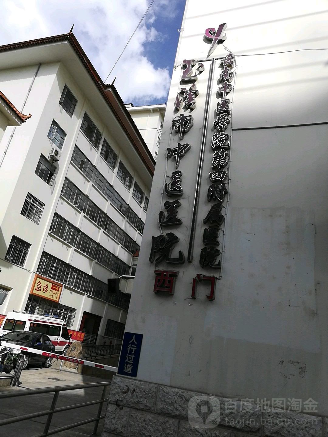 玉溪市中医医院-西门